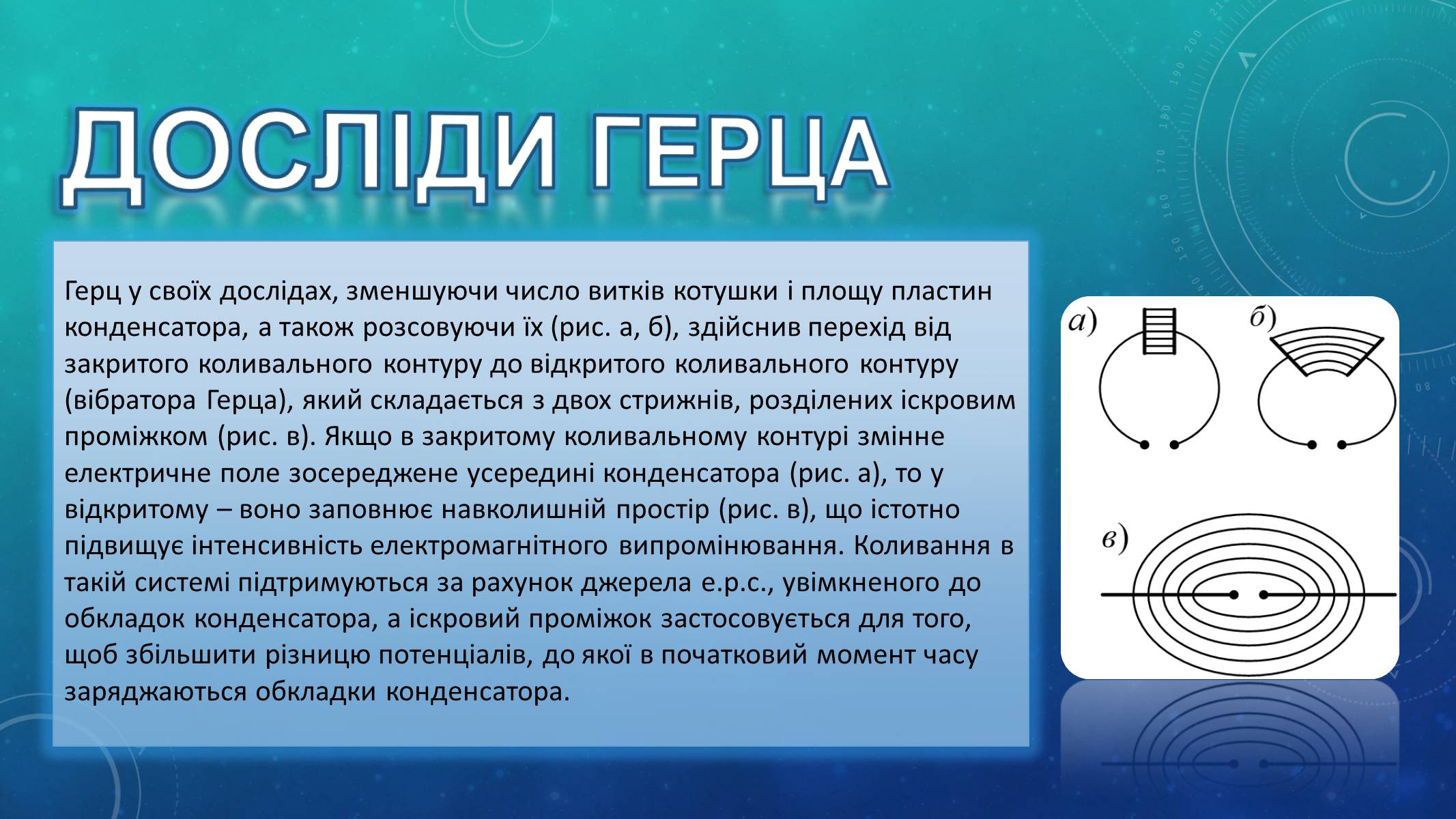 Презентація на тему «Відкриття електромагнітних хвиль» - Слайд #6