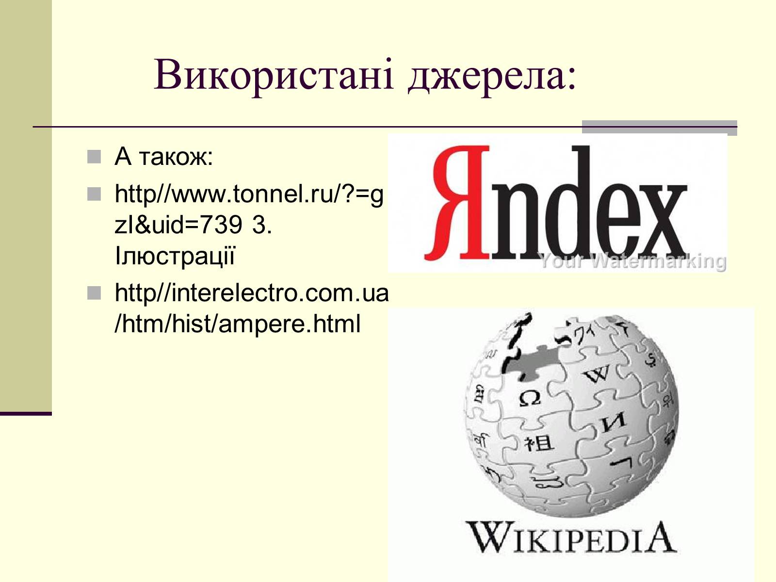 Презентація на тему «Андре-Марі Ампер» (варіант 1) - Слайд #13