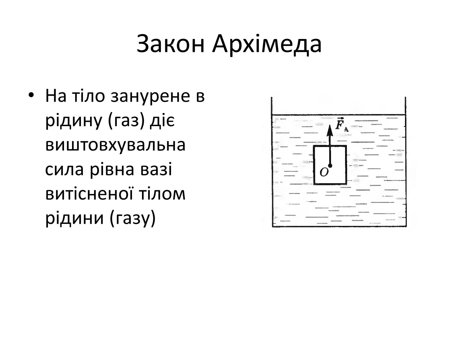 Презентація на тему «Гідроаеростатика» - Слайд #14