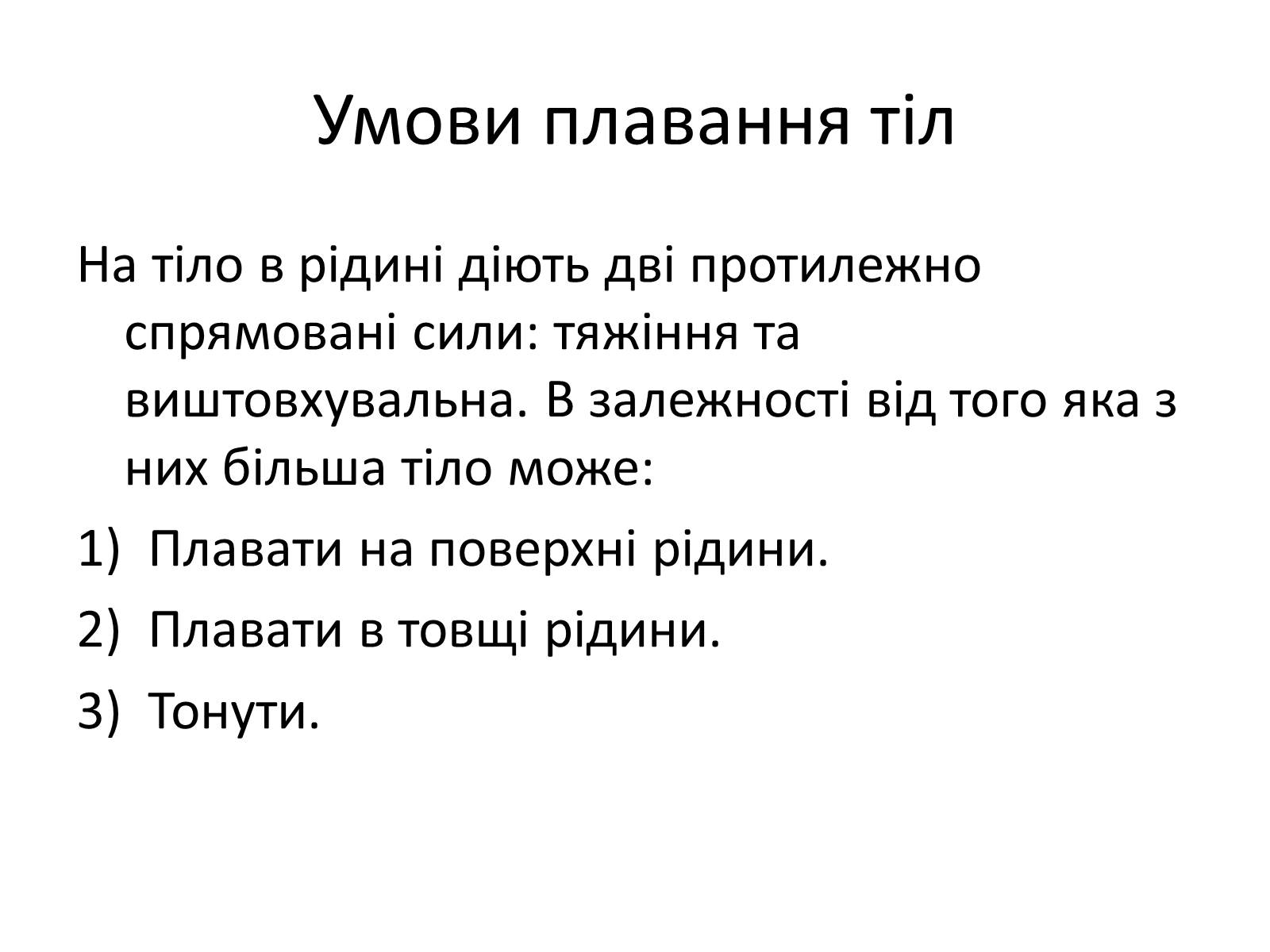 Презентація на тему «Гідроаеростатика» - Слайд #15