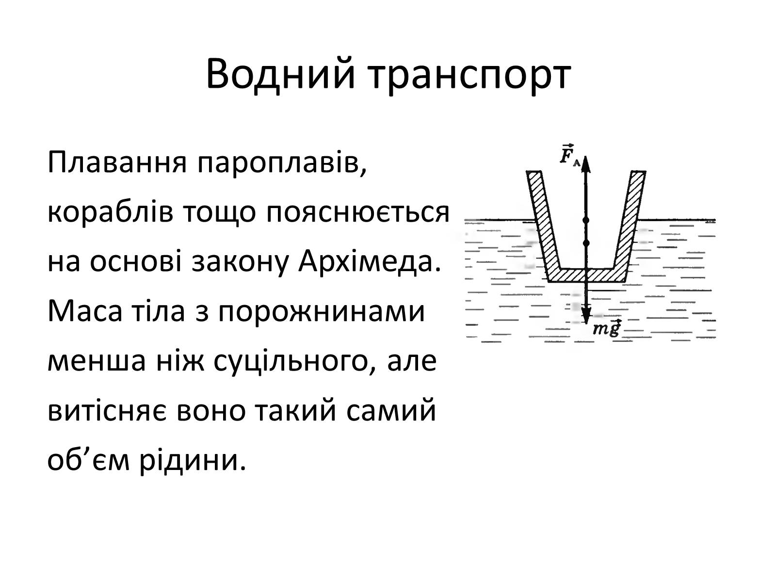 Презентація на тему «Гідроаеростатика» - Слайд #19