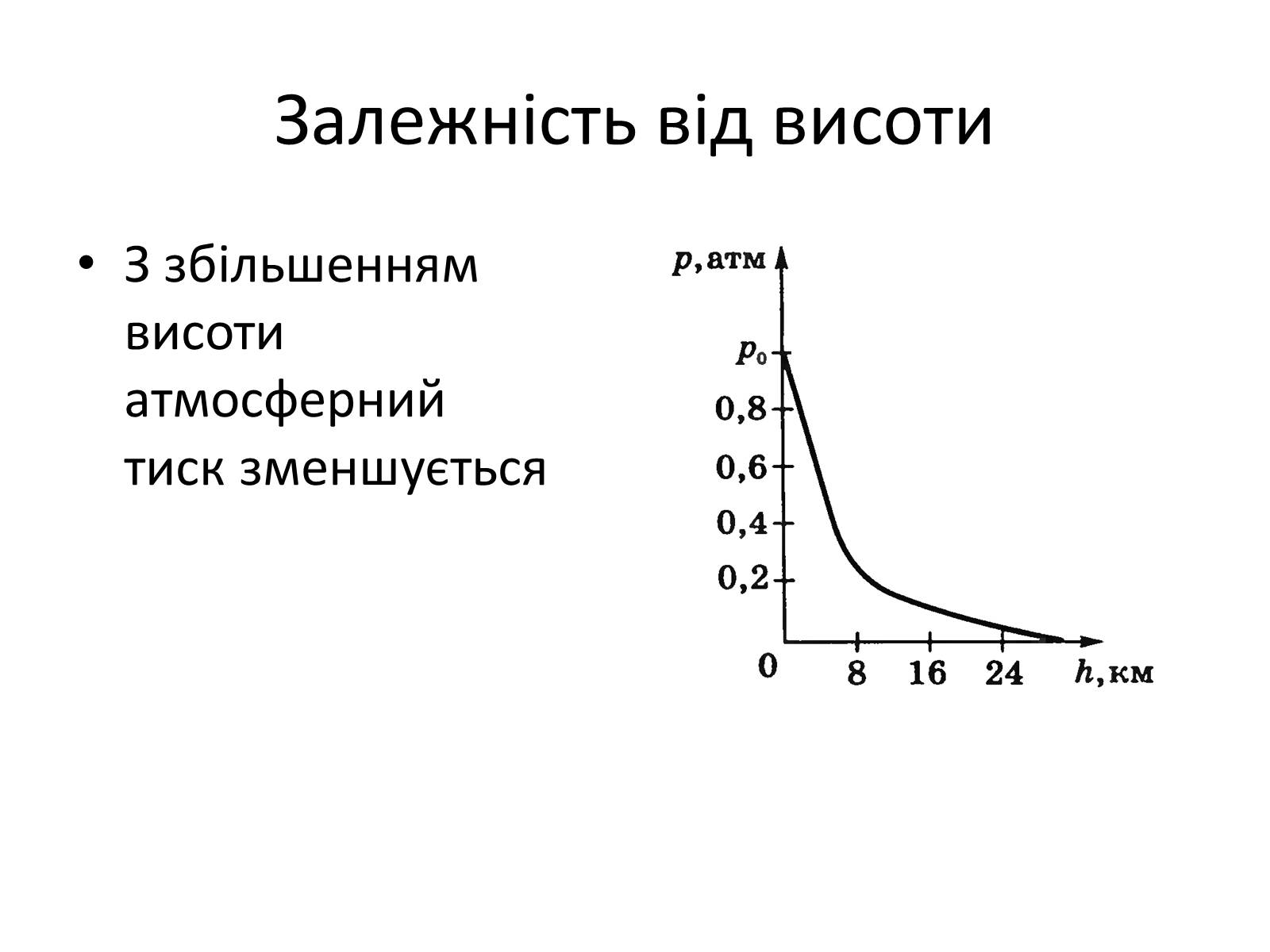 Презентація на тему «Гідроаеростатика» - Слайд #7