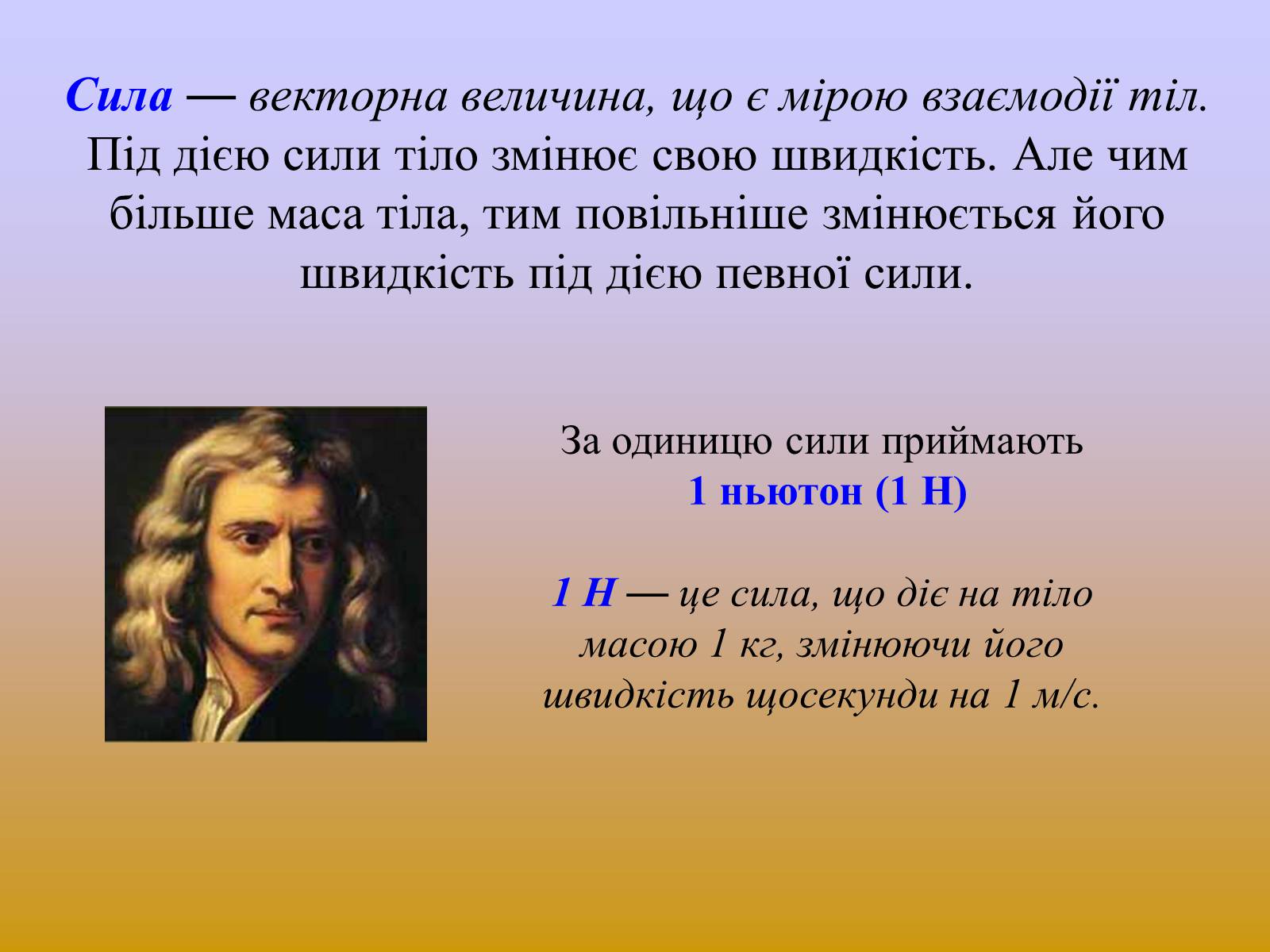 Презентація на тему «Взаємодії та сили» - Слайд #5