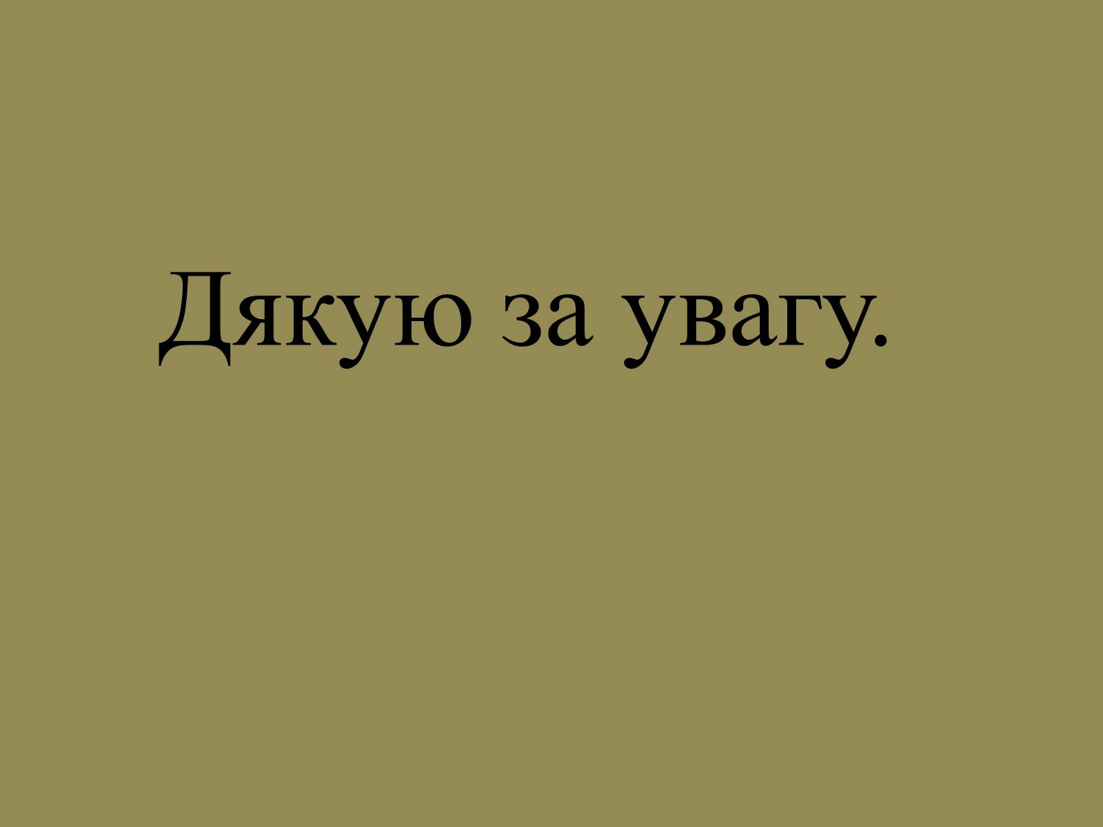 Презентація на тему «Рене Декарт» (варіант 2) - Слайд #13