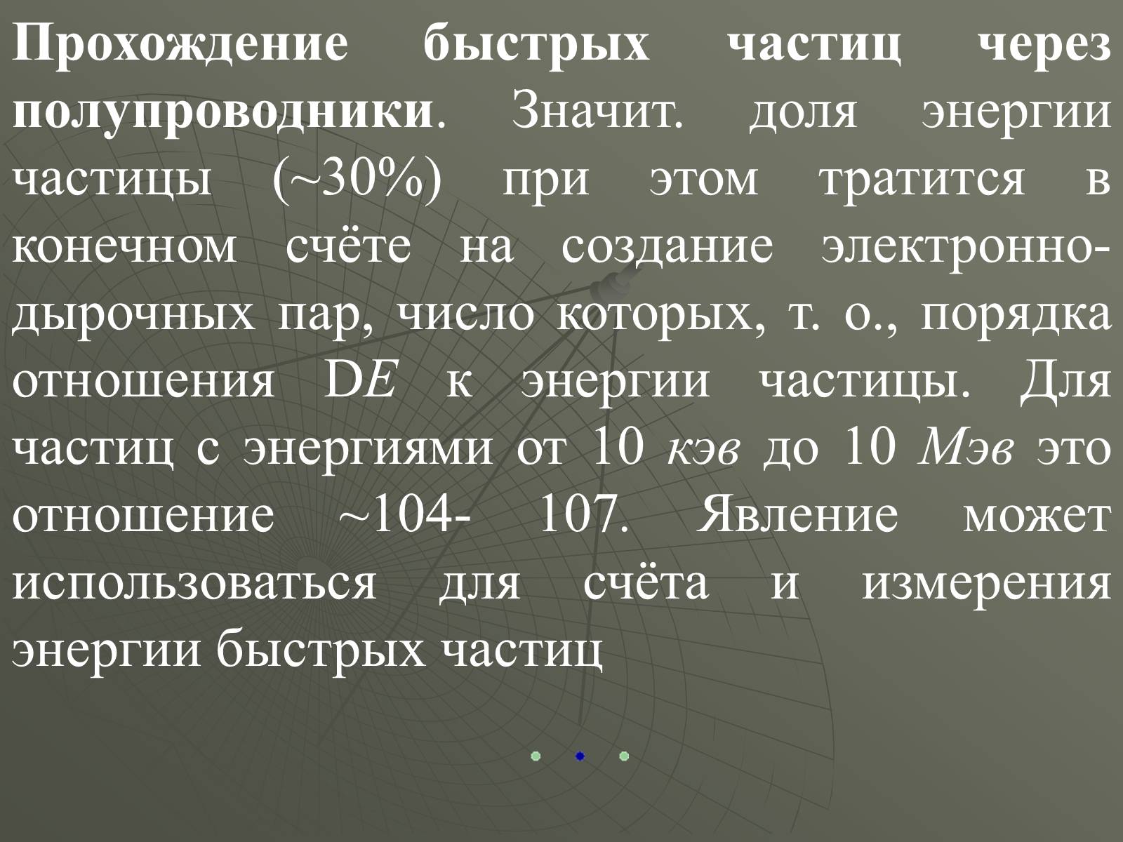 Презентація на тему «Полупроводники» - Слайд #17