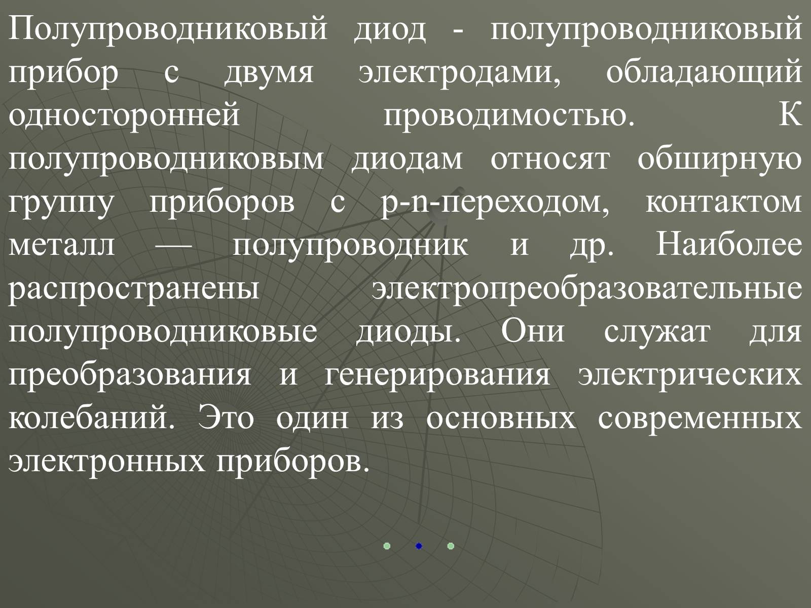 Презентація на тему «Полупроводники» - Слайд #4