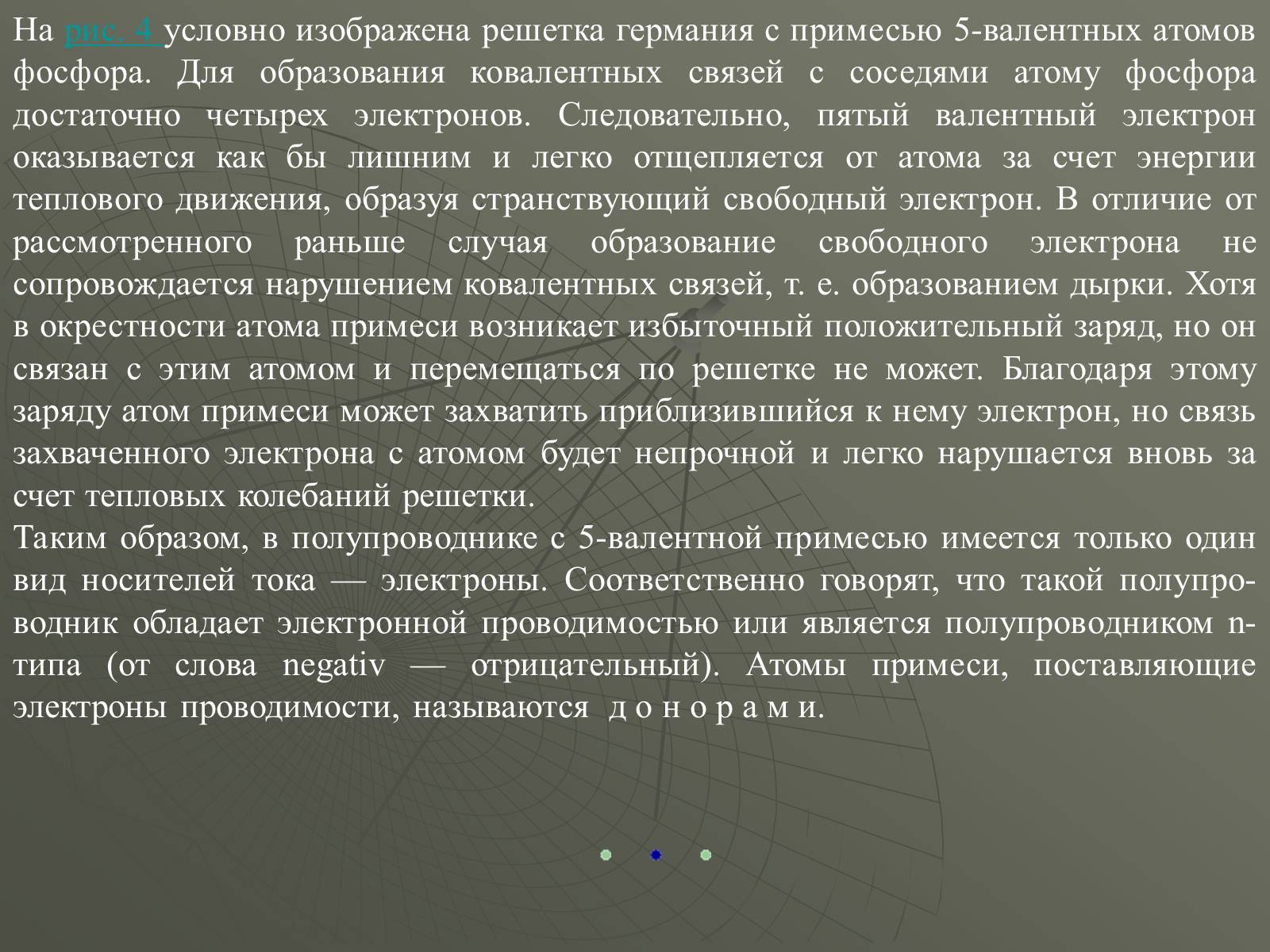 Презентація на тему «Полупроводники» - Слайд #8