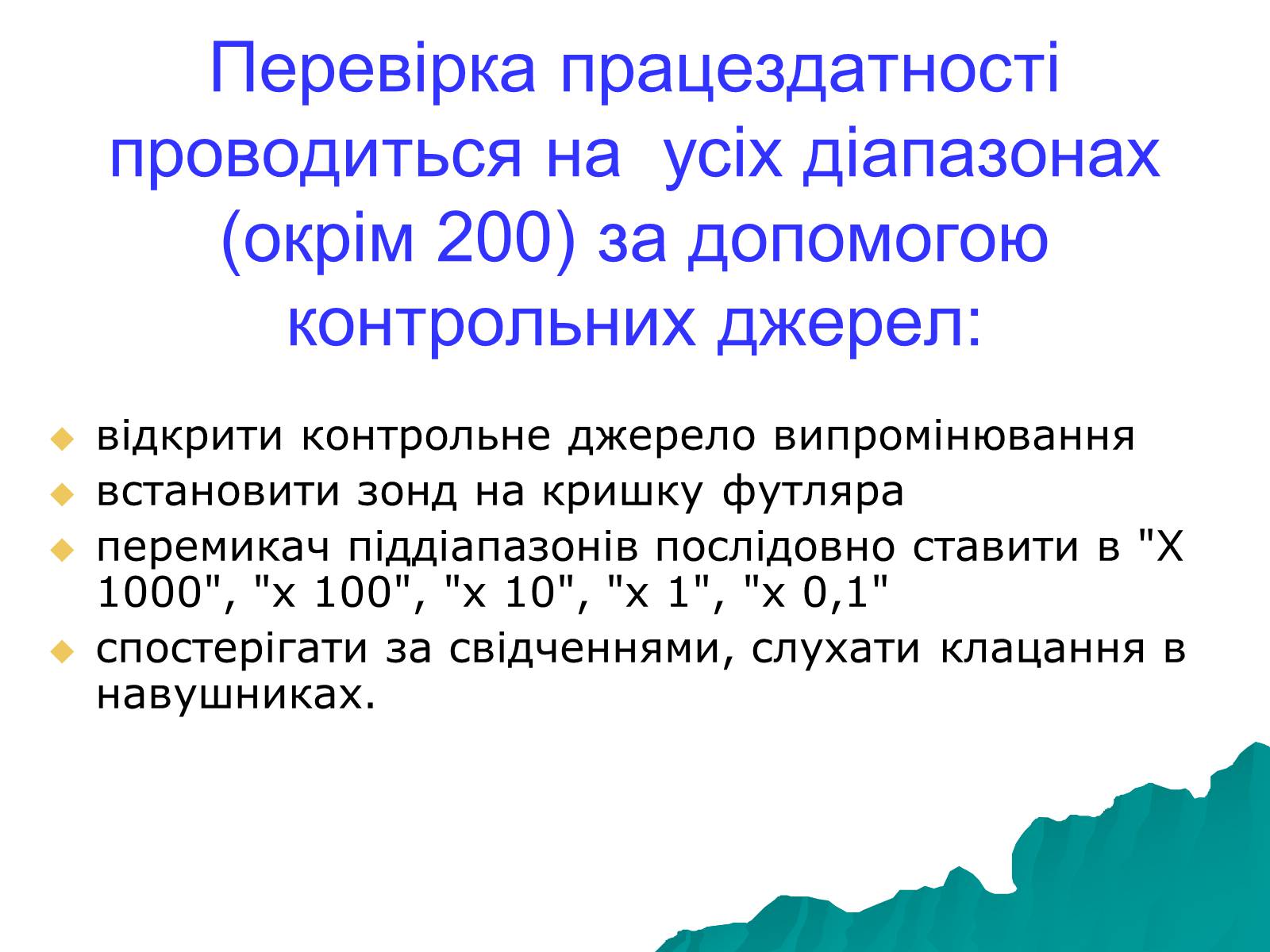 Презентація на тему «Прилади радіаційної хімічної розвідки і дозиметричного контролю» - Слайд #7