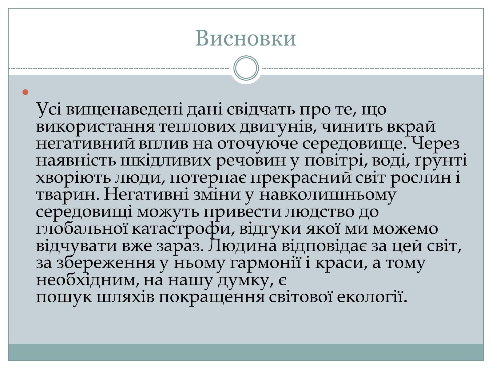 Презентація на тему «Теплові двигуни» (варіант 2) - Слайд #8