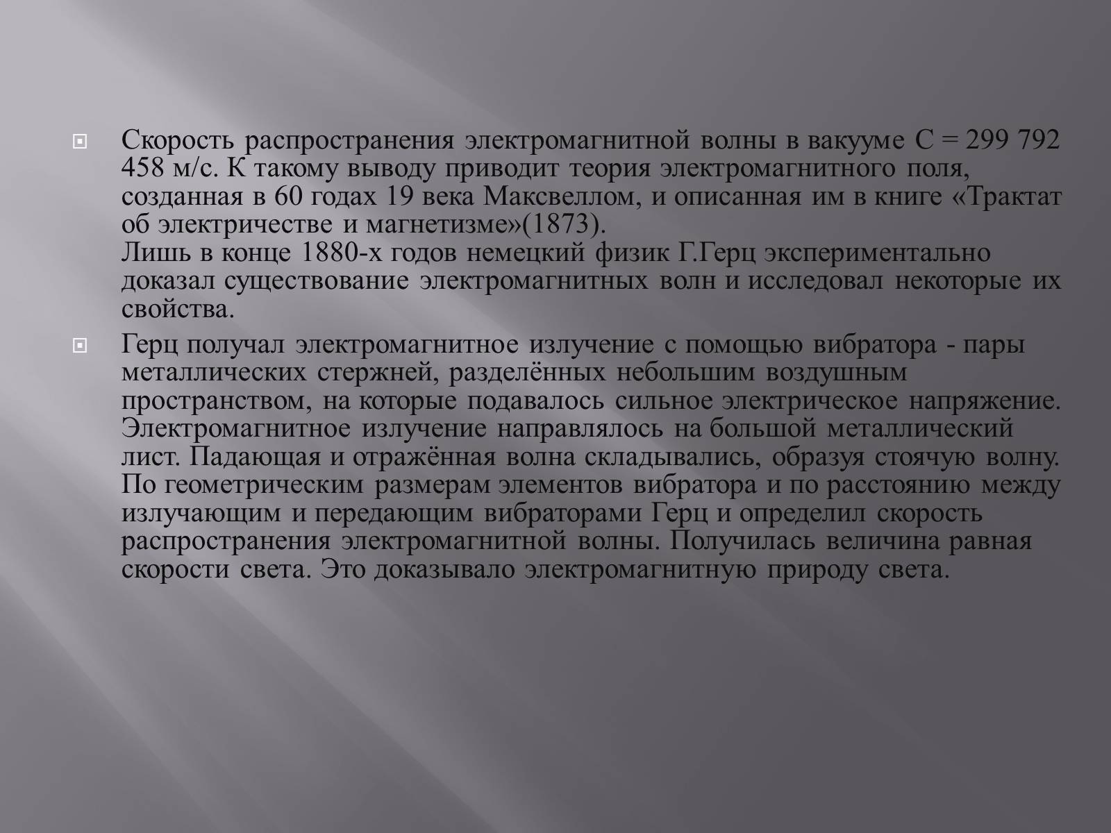 Презентація на тему «Свойства электромагнитных волн» (варіант 2) - Слайд #11