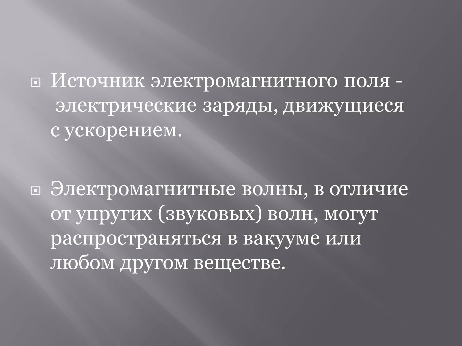 Презентація на тему «Свойства электромагнитных волн» (варіант 2) - Слайд #3