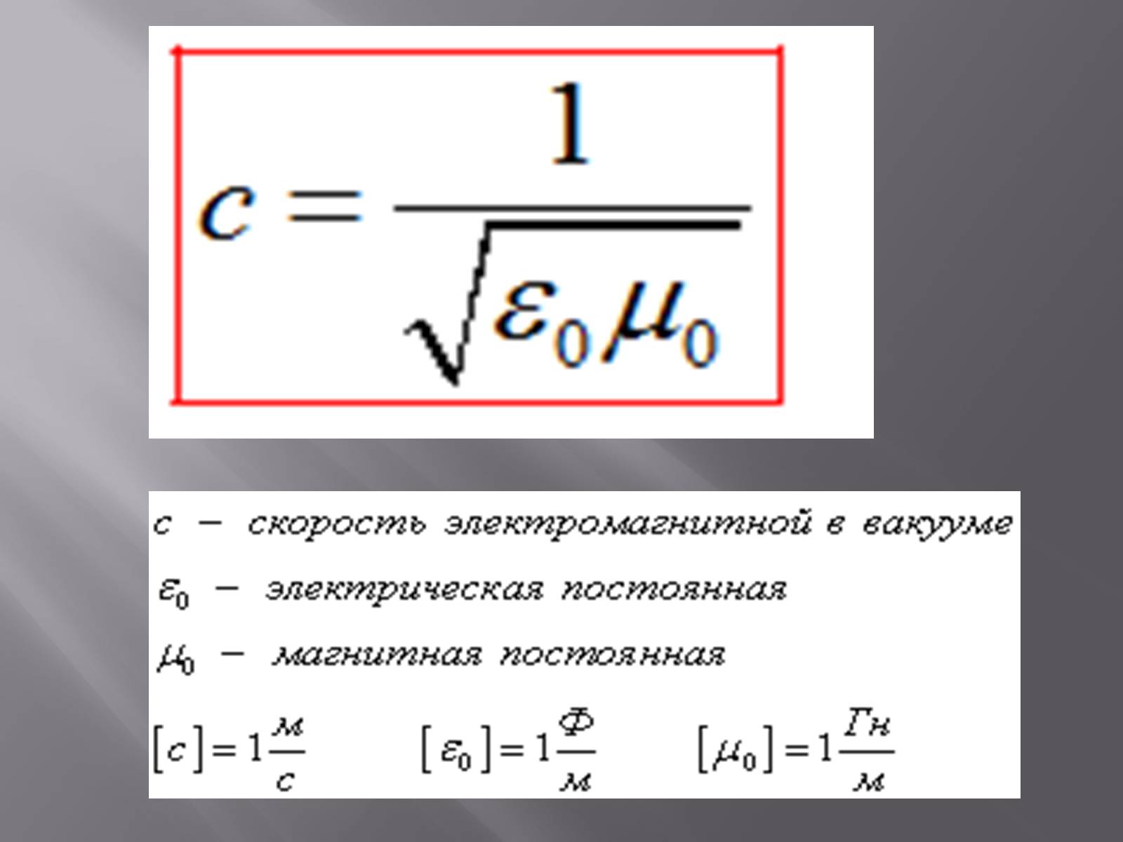 Презентація на тему «Свойства электромагнитных волн» (варіант 2) - Слайд #4