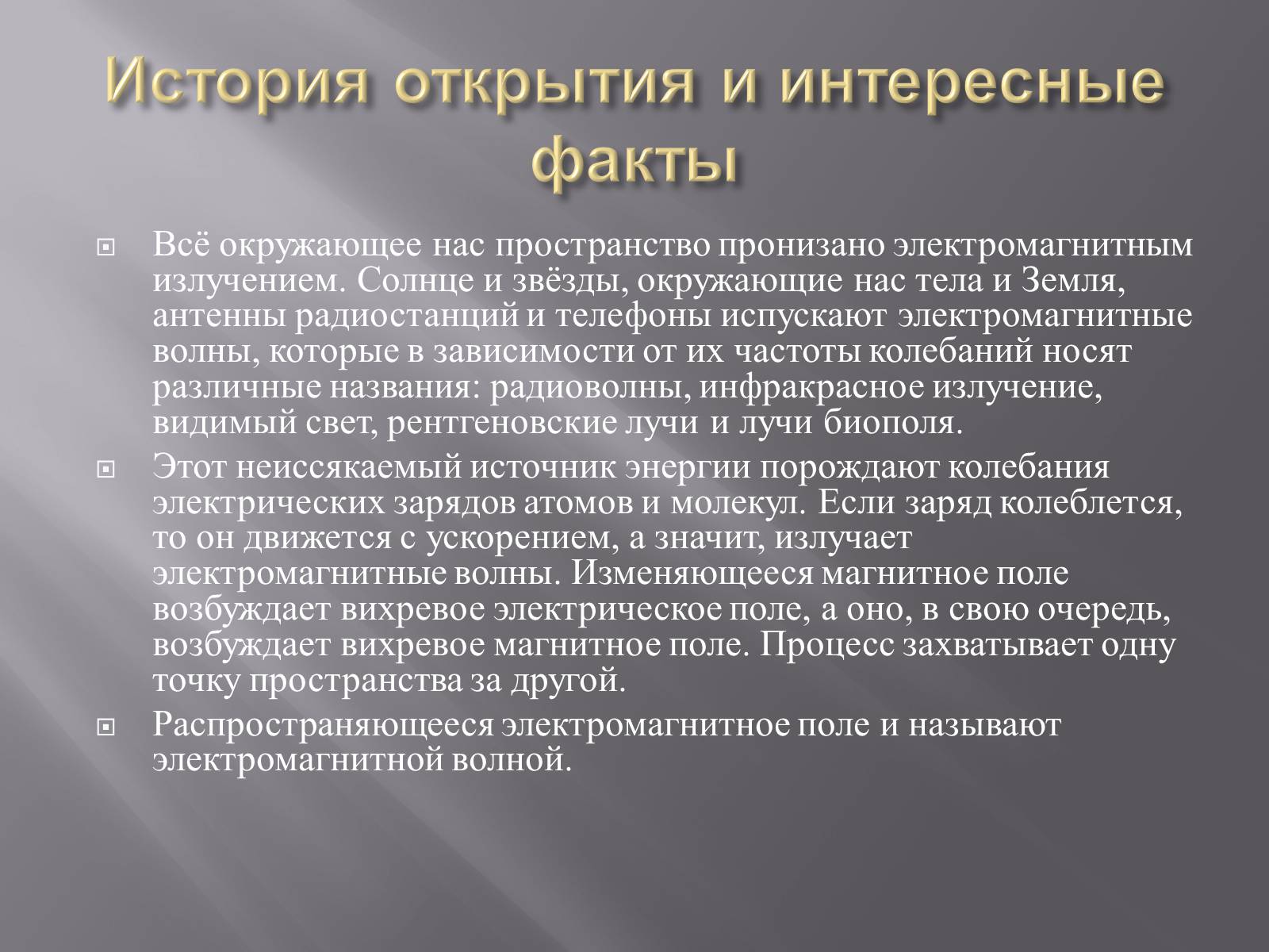 Презентація на тему «Свойства электромагнитных волн» (варіант 2) - Слайд #9