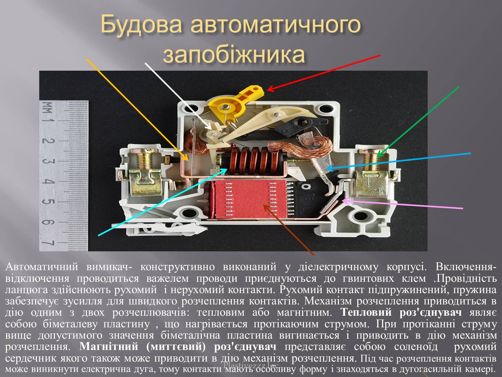 Презентація на тему «Безпека при роботі з електричним струмом» - Слайд #13