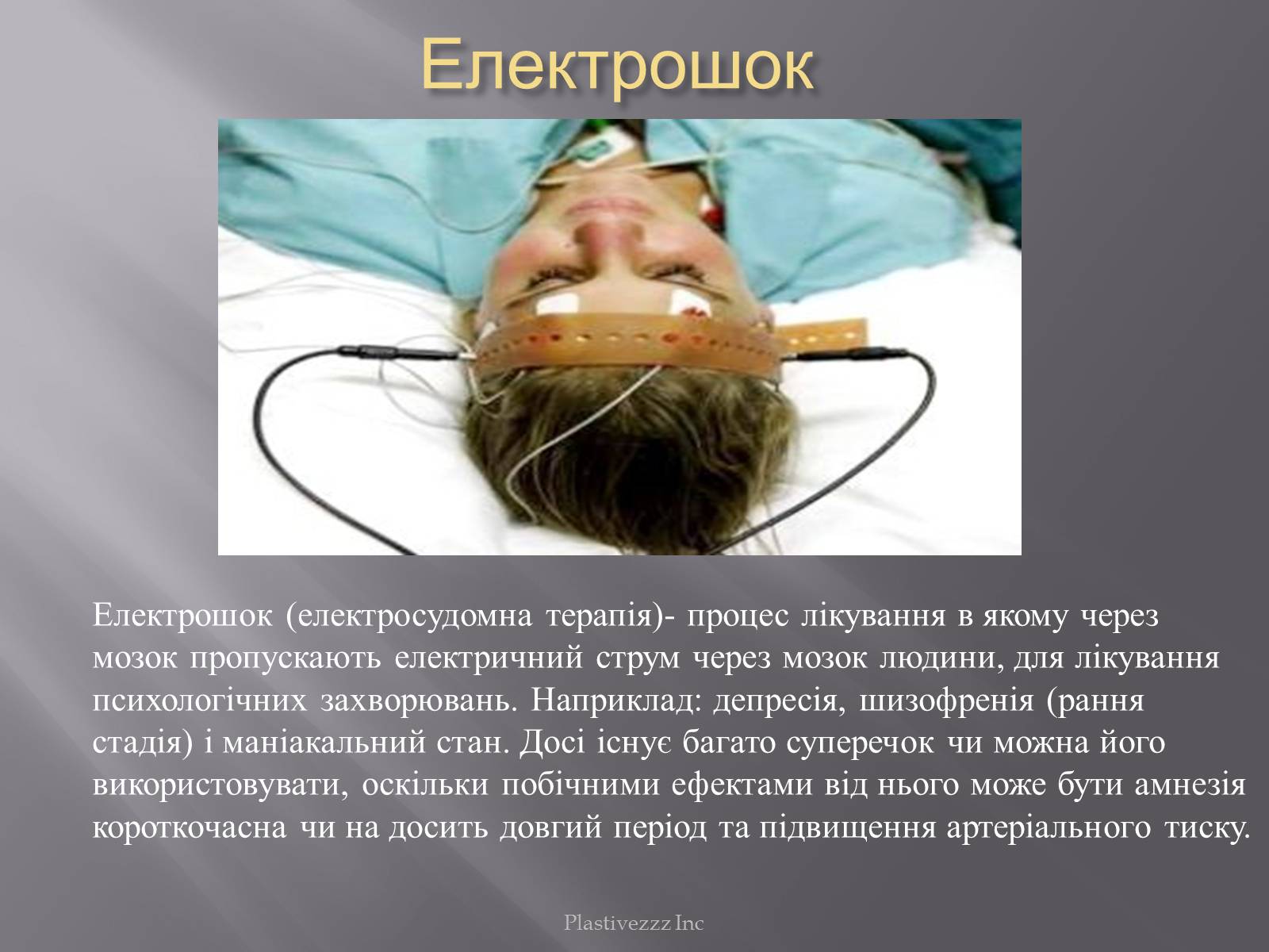 Презентація на тему «Безпека при роботі з електричним струмом» - Слайд #18