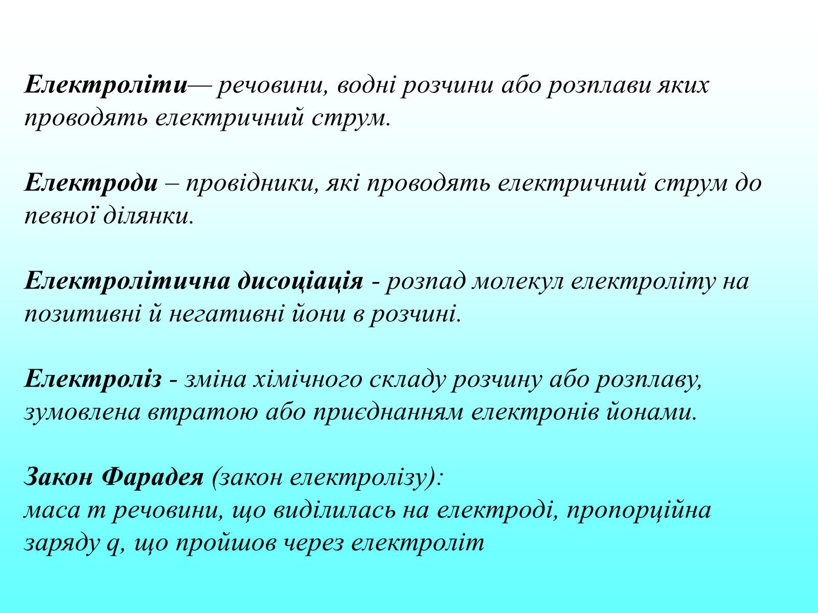 Презентація на тему «Електричний струм в електролітах» - Слайд #2