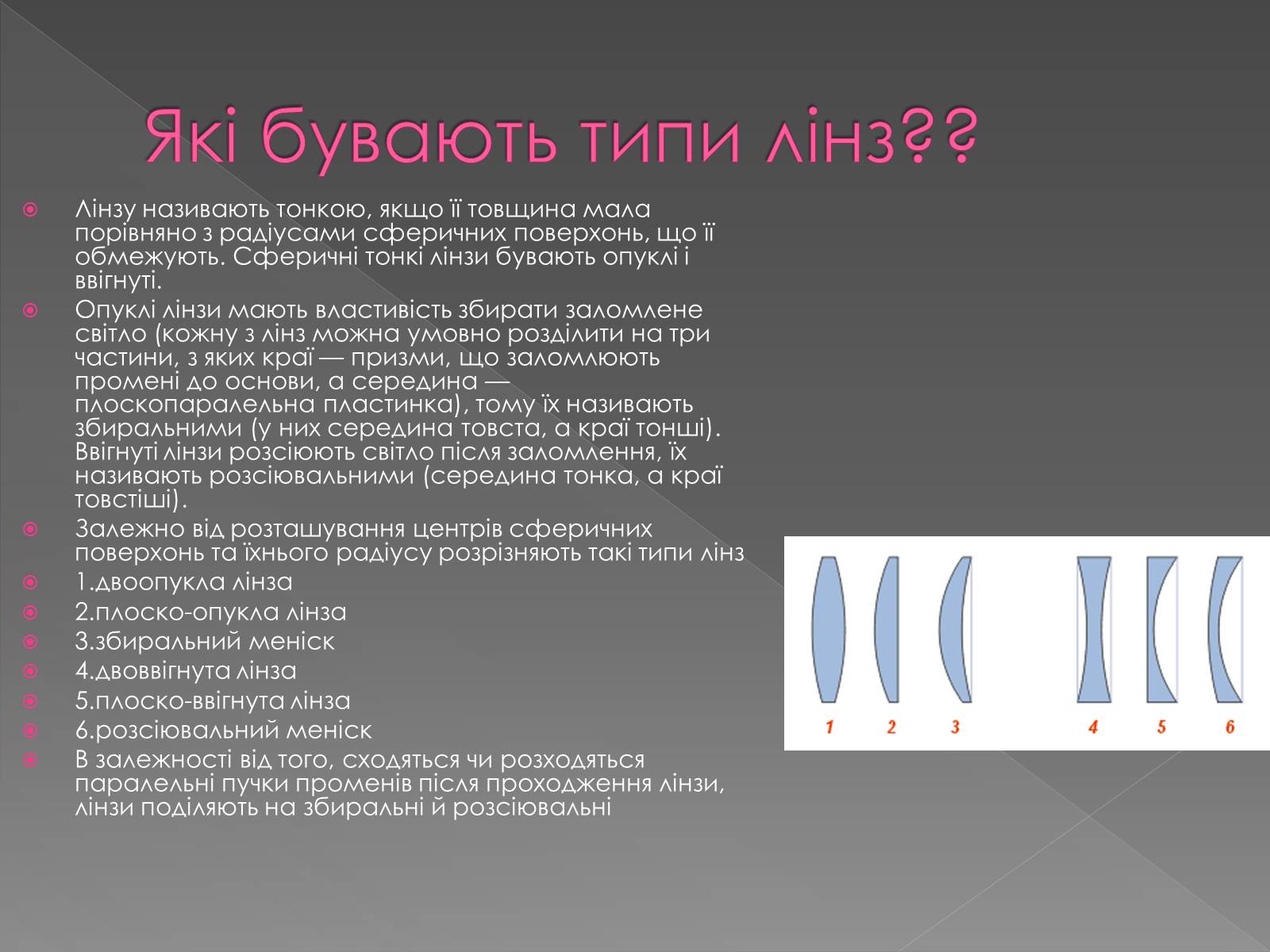 Презентація на тему «Лінзи» (варіант 5) - Слайд #3