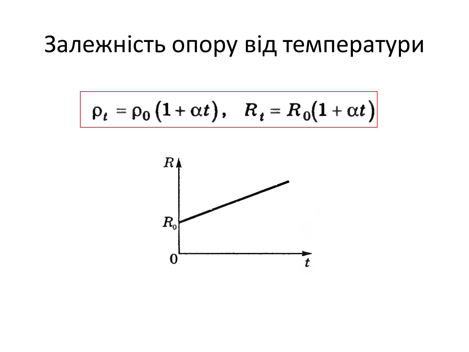 Презентація на тему «Сила струму» - Слайд #8