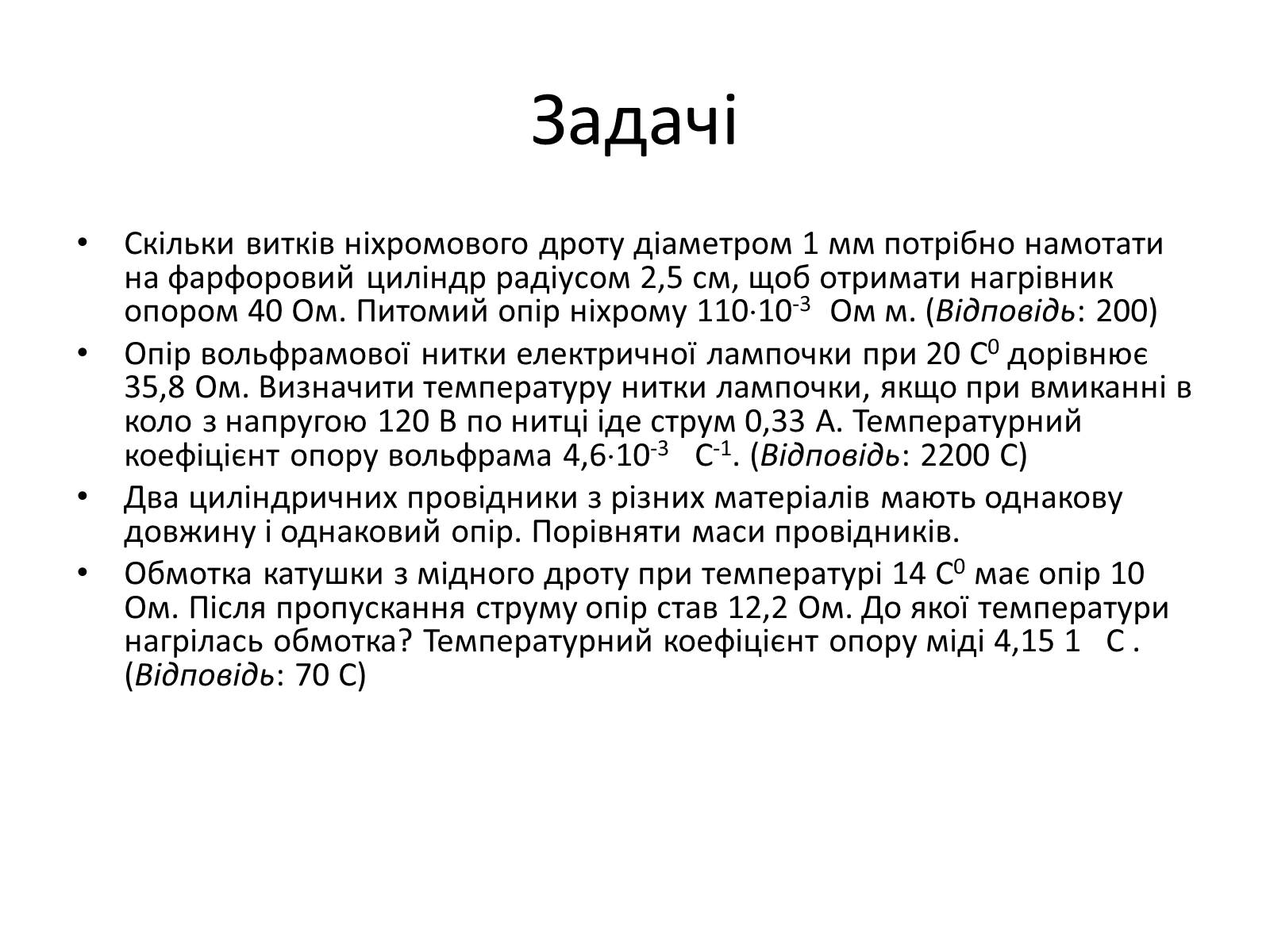 Презентація на тему «Сила струму» - Слайд #9