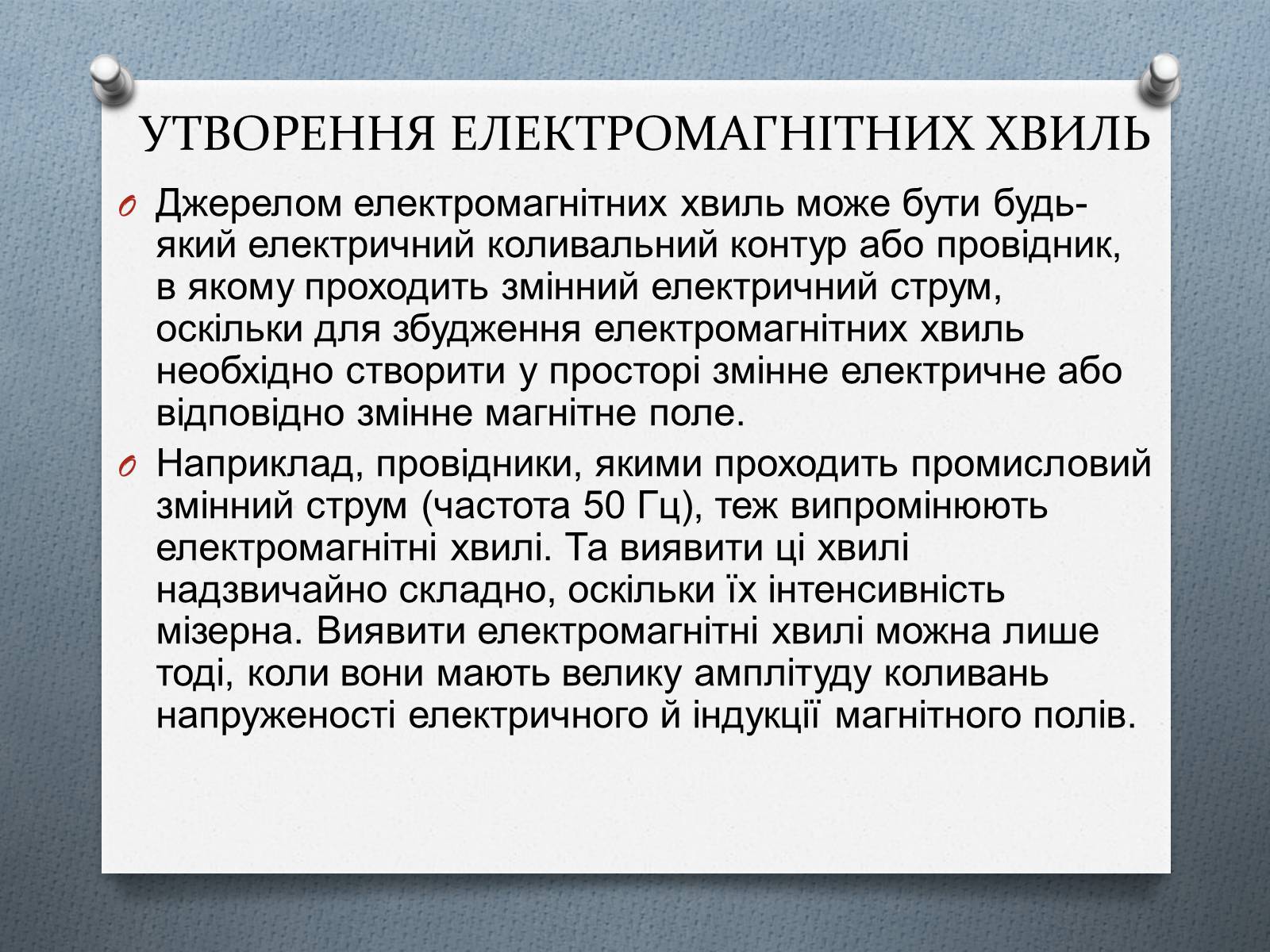 Презентація на тему «Електромагнітні хвилі» (варіант 2) - Слайд #6