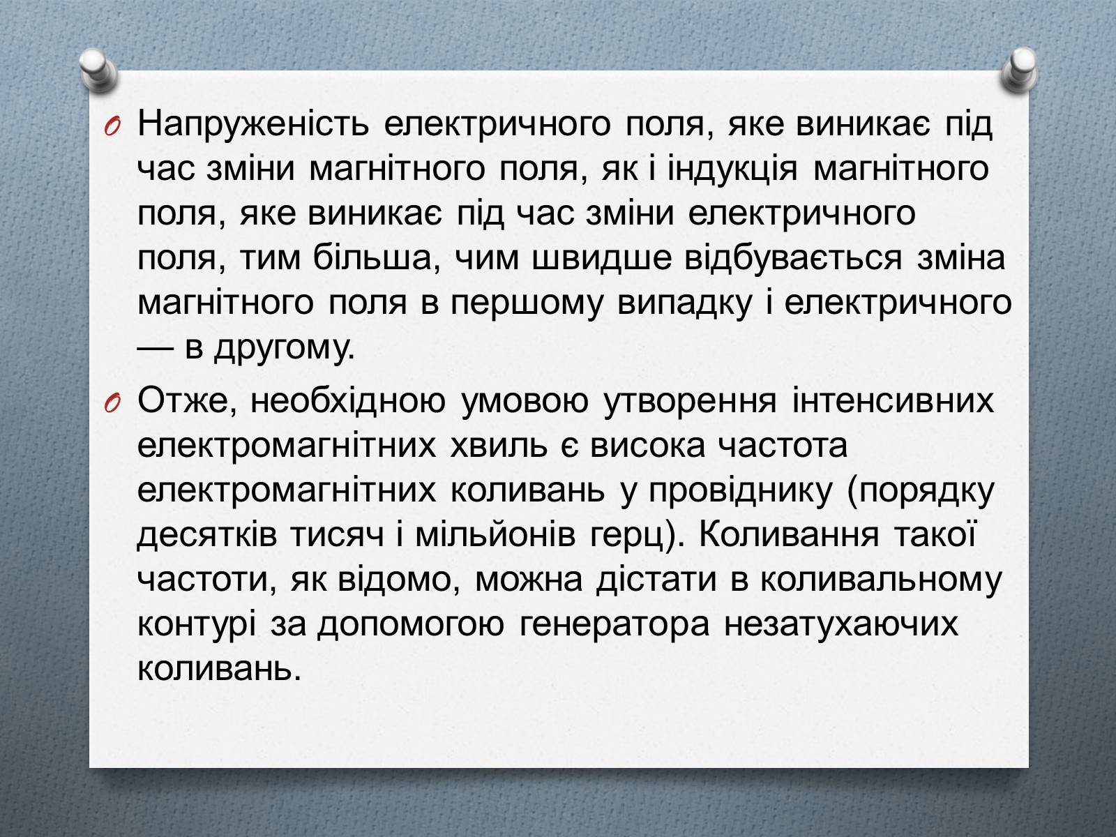 Презентація на тему «Електромагнітні хвилі» (варіант 2) - Слайд #8