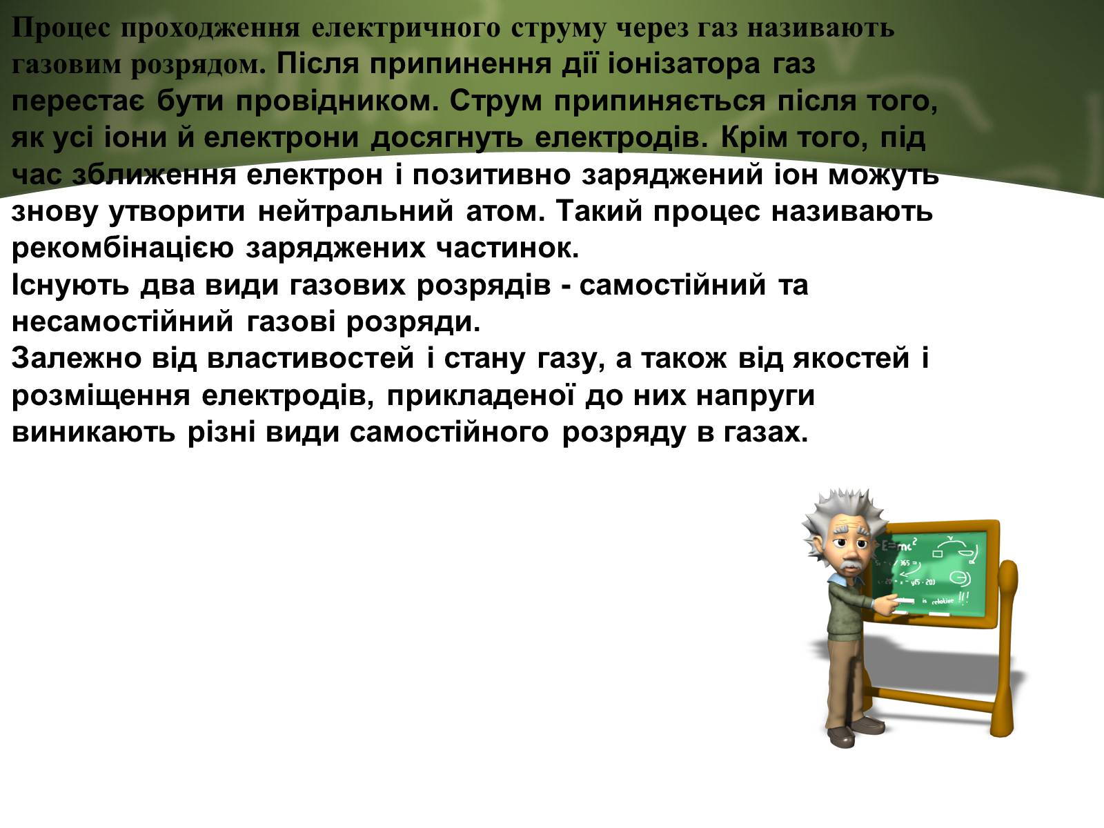 Презентація на тему «Електричний струм у газах» (варіант 4) - Слайд #6