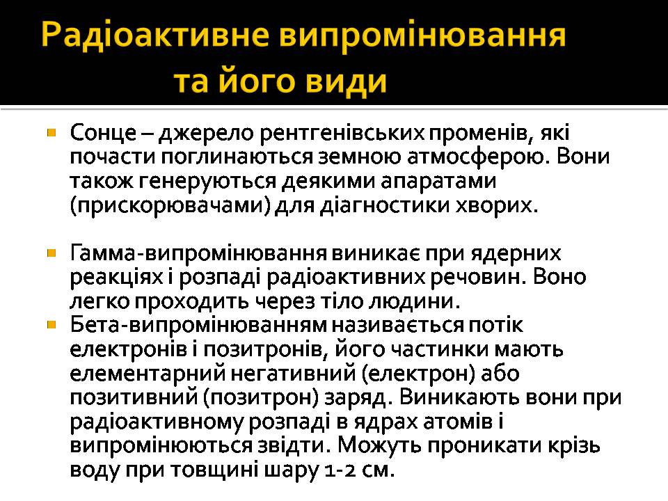 Презентація на тему «Радіоактивність» (варіант 6) - Слайд #10