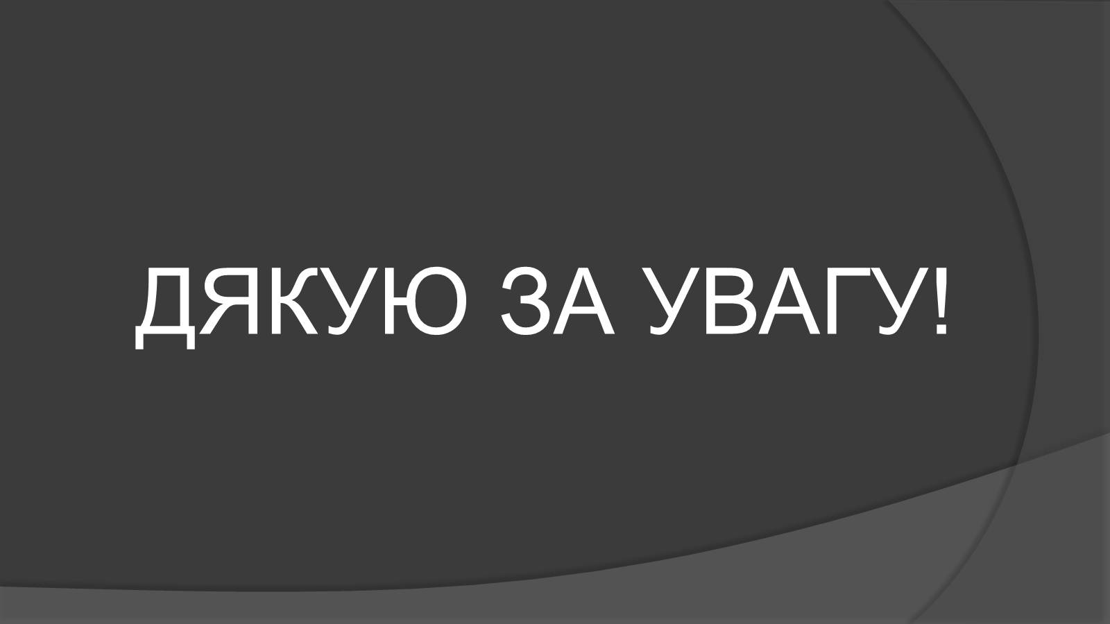 Презентація на тему «Мас-спектрограф» - Слайд #10