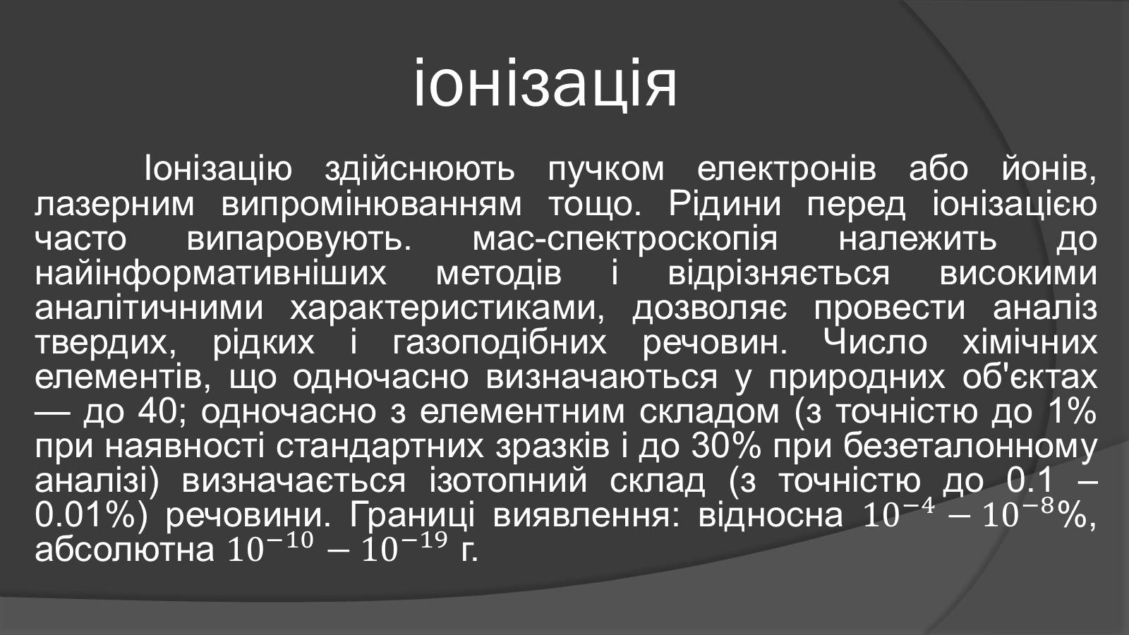 Презентація на тему «Мас-спектрограф» - Слайд #3