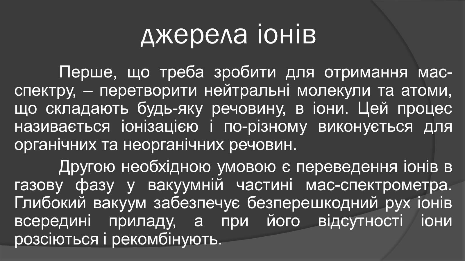 Презентація на тему «Мас-спектрограф» - Слайд #6