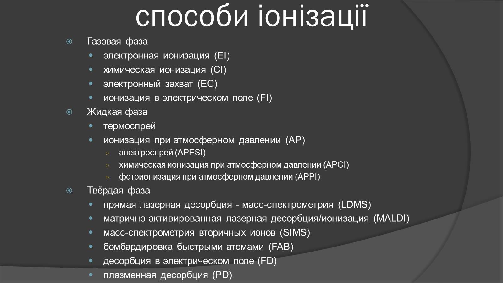 Презентація на тему «Мас-спектрограф» - Слайд #7