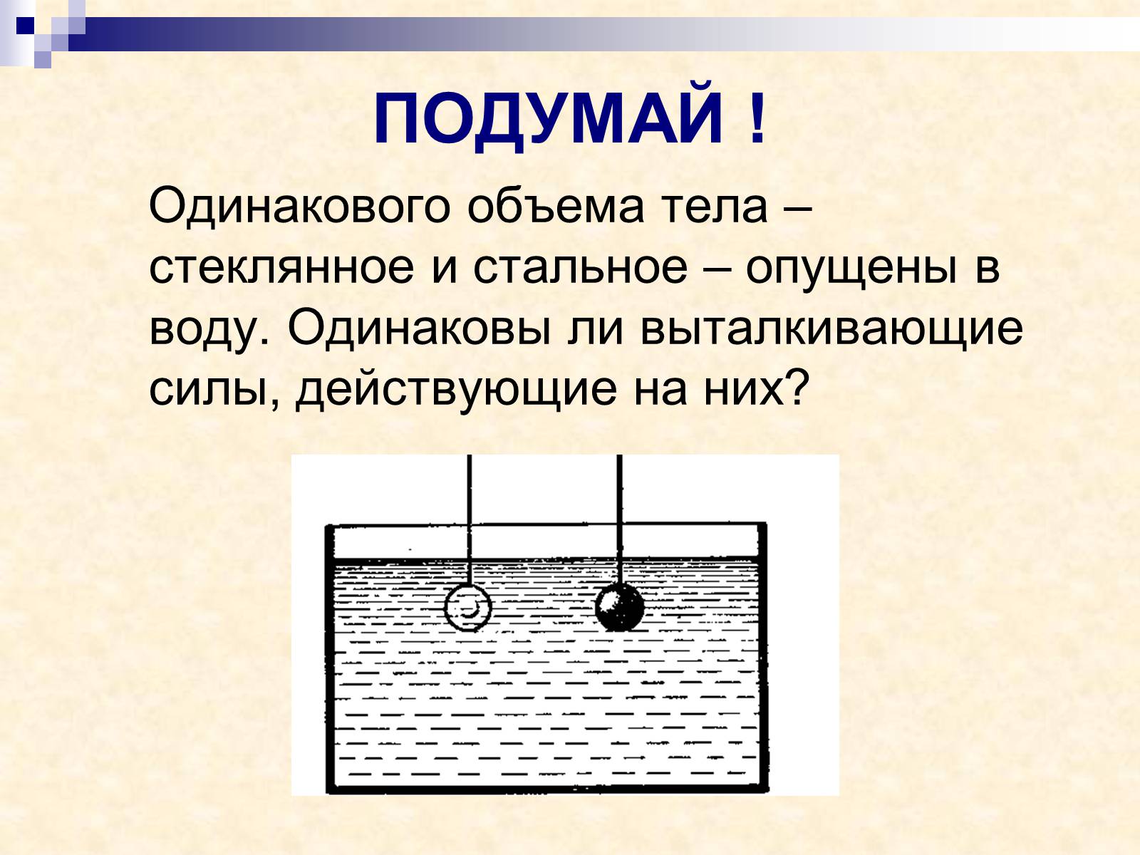 Презентація на тему «Физика - это наука понимать природу» - Слайд #10