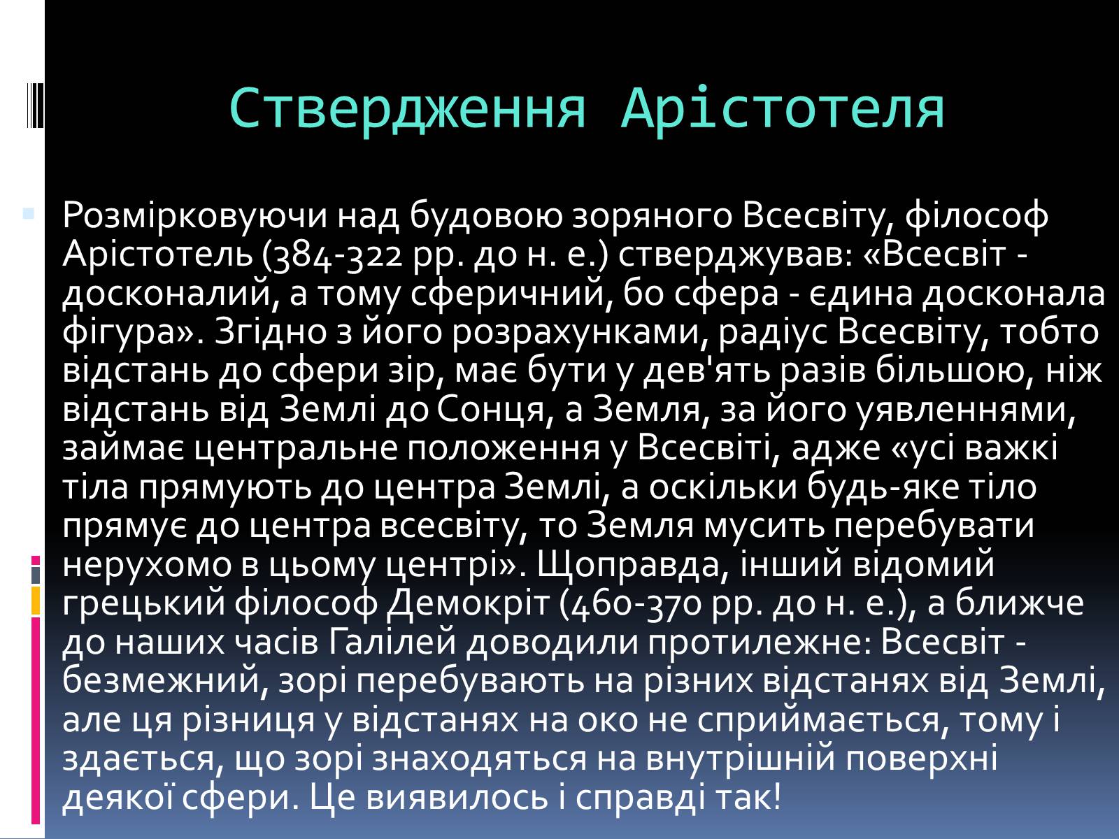 Презентація на тему «Сузір&#8217;я» (варіант 9) - Слайд #4