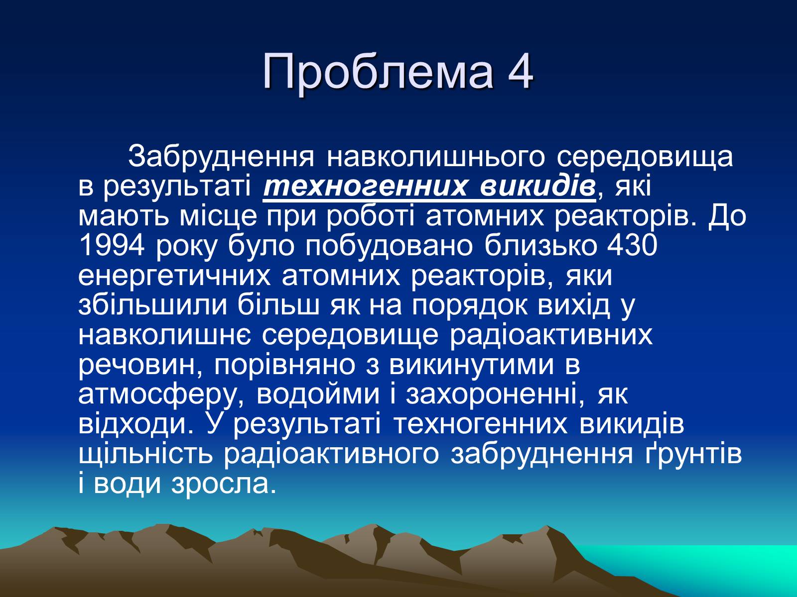 Презентація на тему «Проблеми ядерної енергетики» - Слайд #11