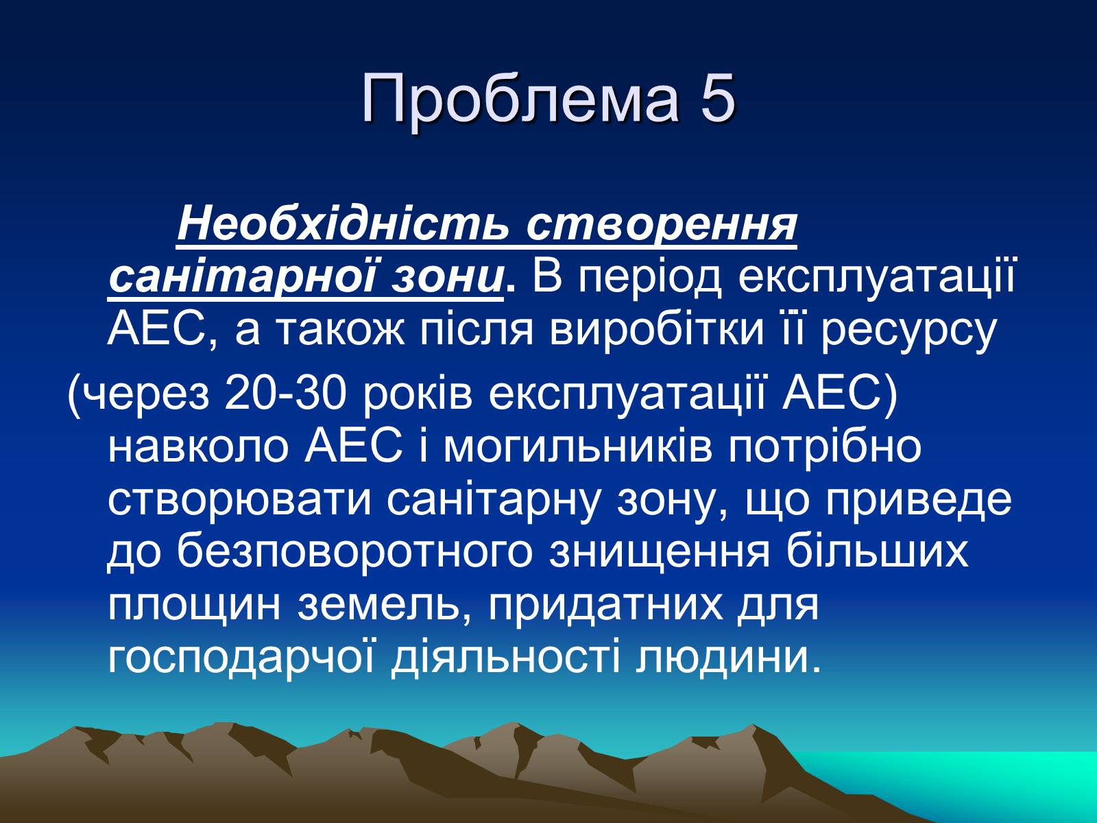 Презентація на тему «Проблеми ядерної енергетики» - Слайд #13