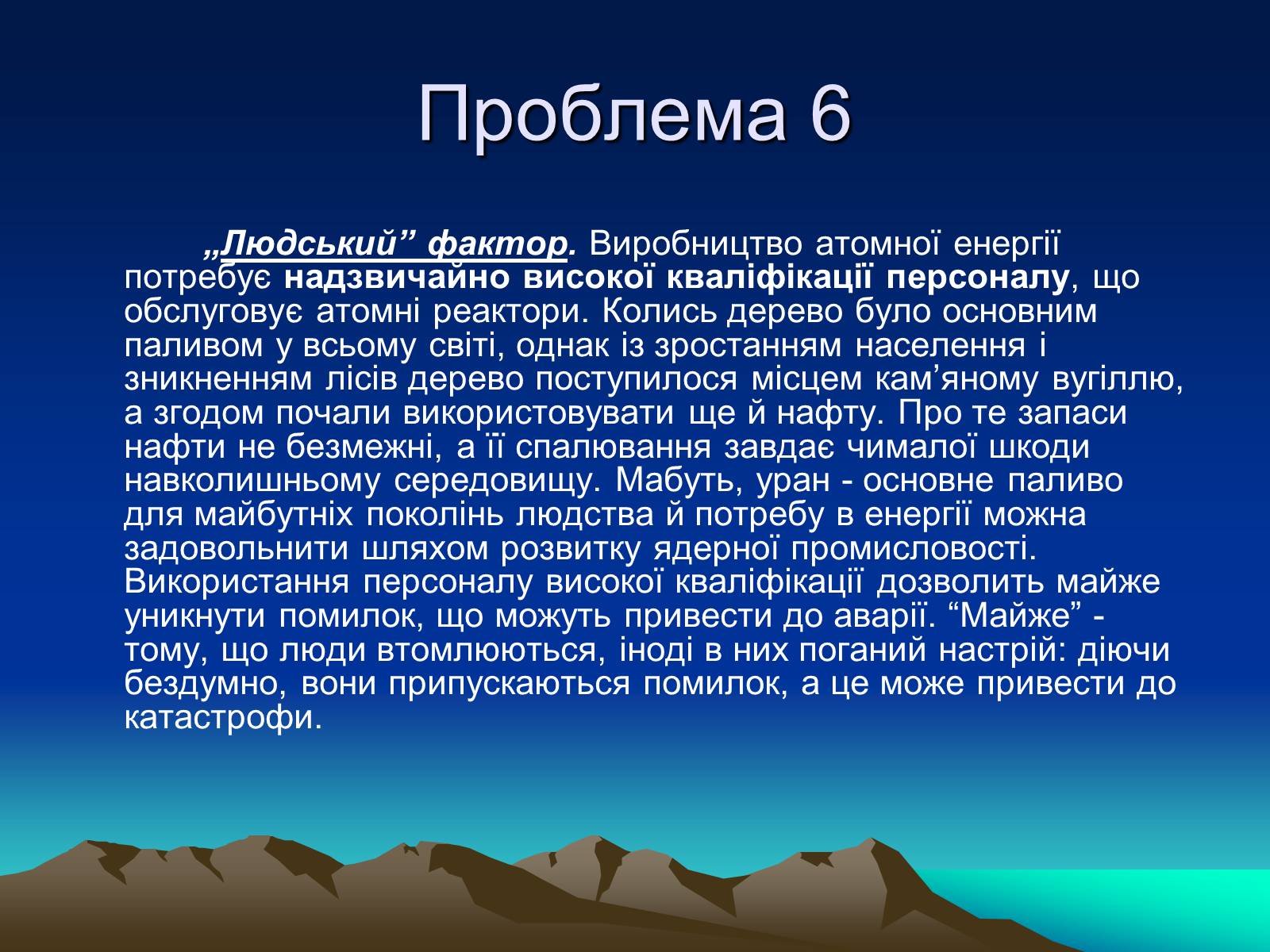 Презентація на тему «Проблеми ядерної енергетики» - Слайд #15