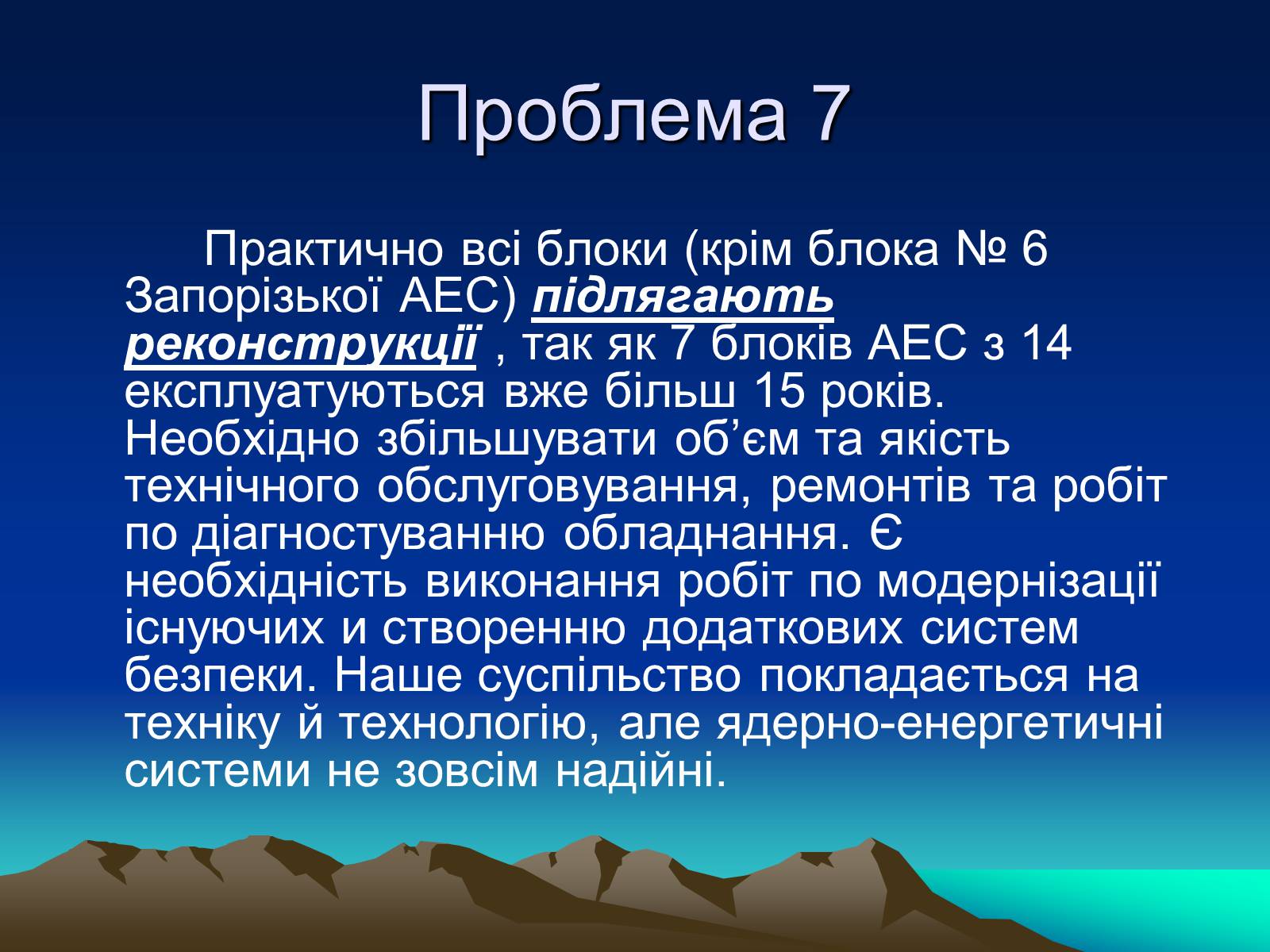 Презентація на тему «Проблеми ядерної енергетики» - Слайд #17