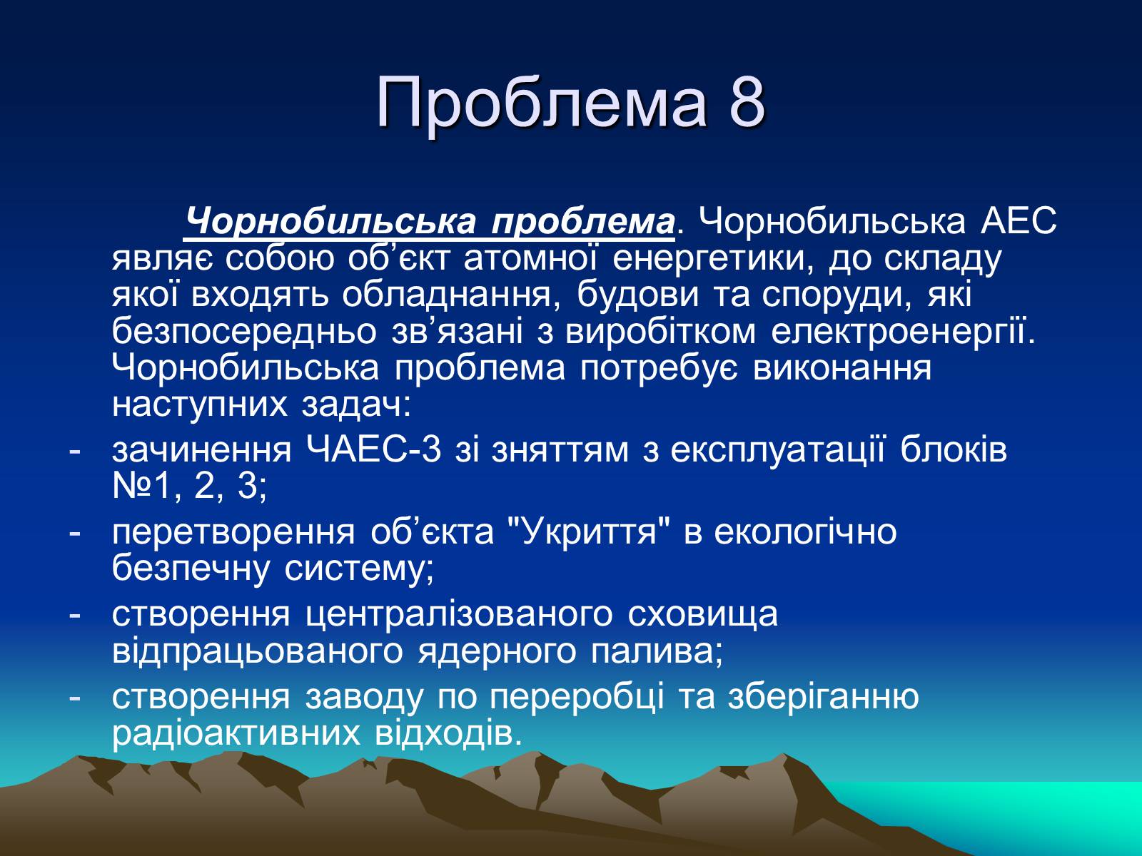 Презентація на тему «Проблеми ядерної енергетики» - Слайд #19