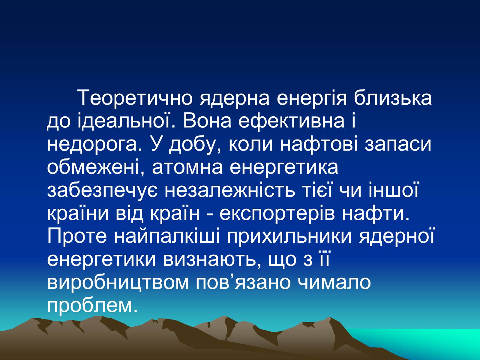 Презентація на тему «Проблеми ядерної енергетики» - Слайд #4