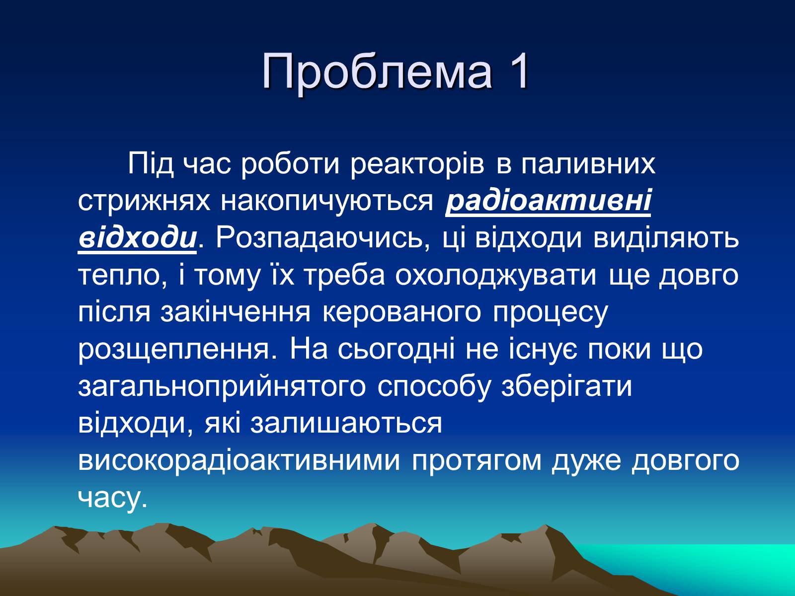 Презентація на тему «Проблеми ядерної енергетики» - Слайд #5