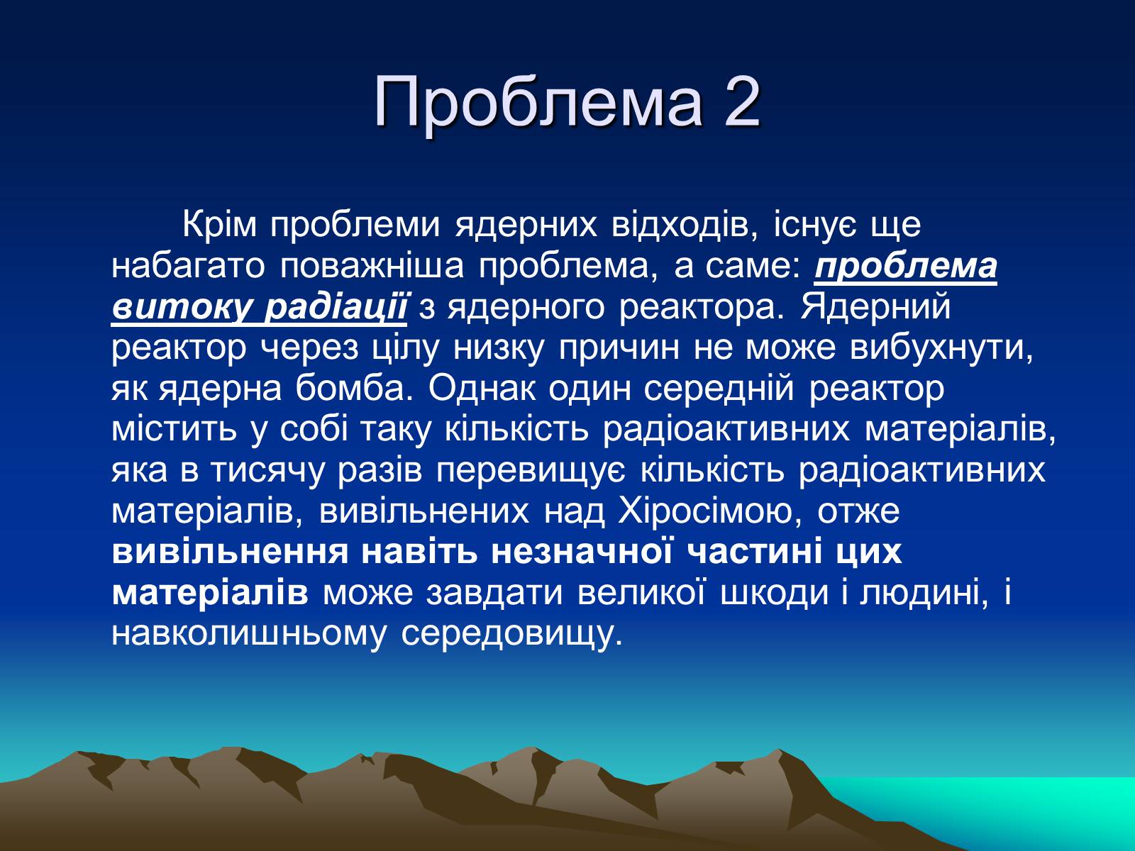 Презентація на тему «Проблеми ядерної енергетики» - Слайд #7