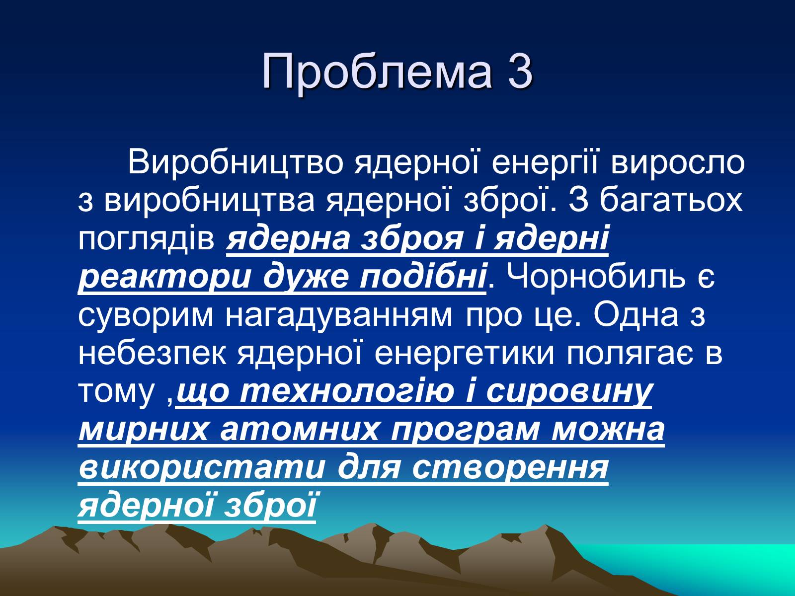 Презентація на тему «Проблеми ядерної енергетики» - Слайд #9