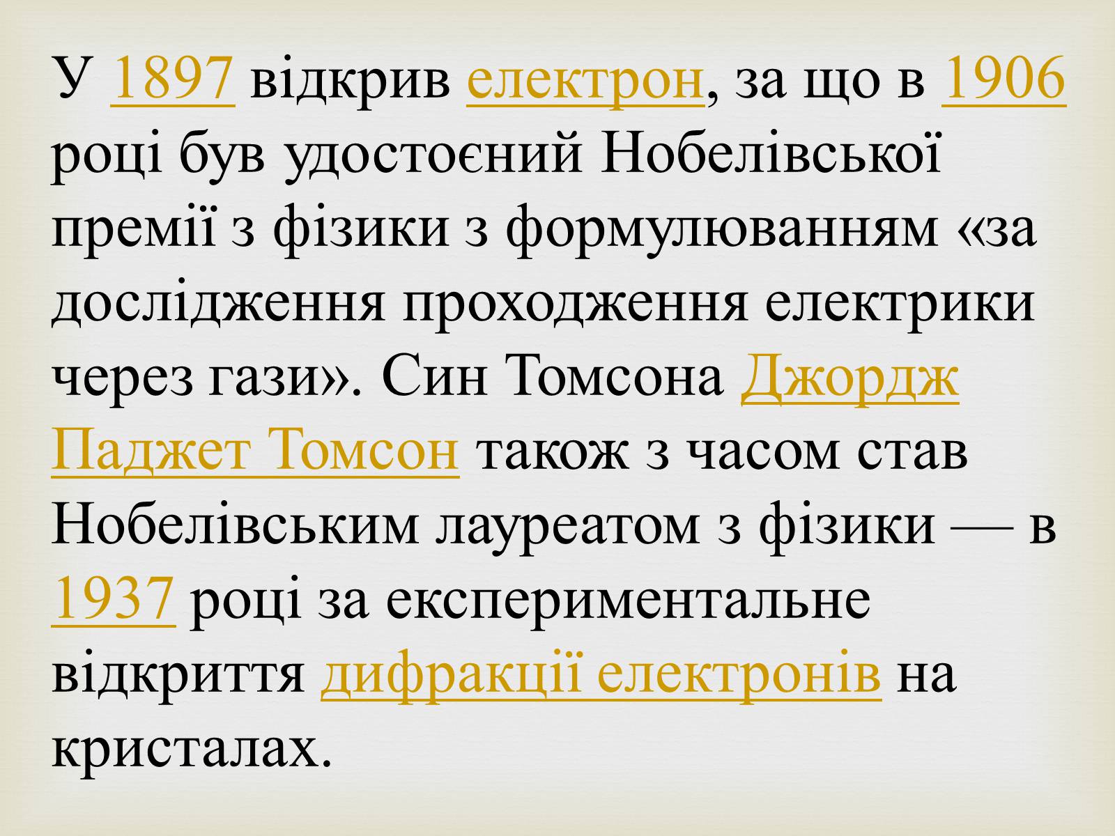 Презентація на тему «Антуан Анрі Беккерель» (варіант 2) - Слайд #11