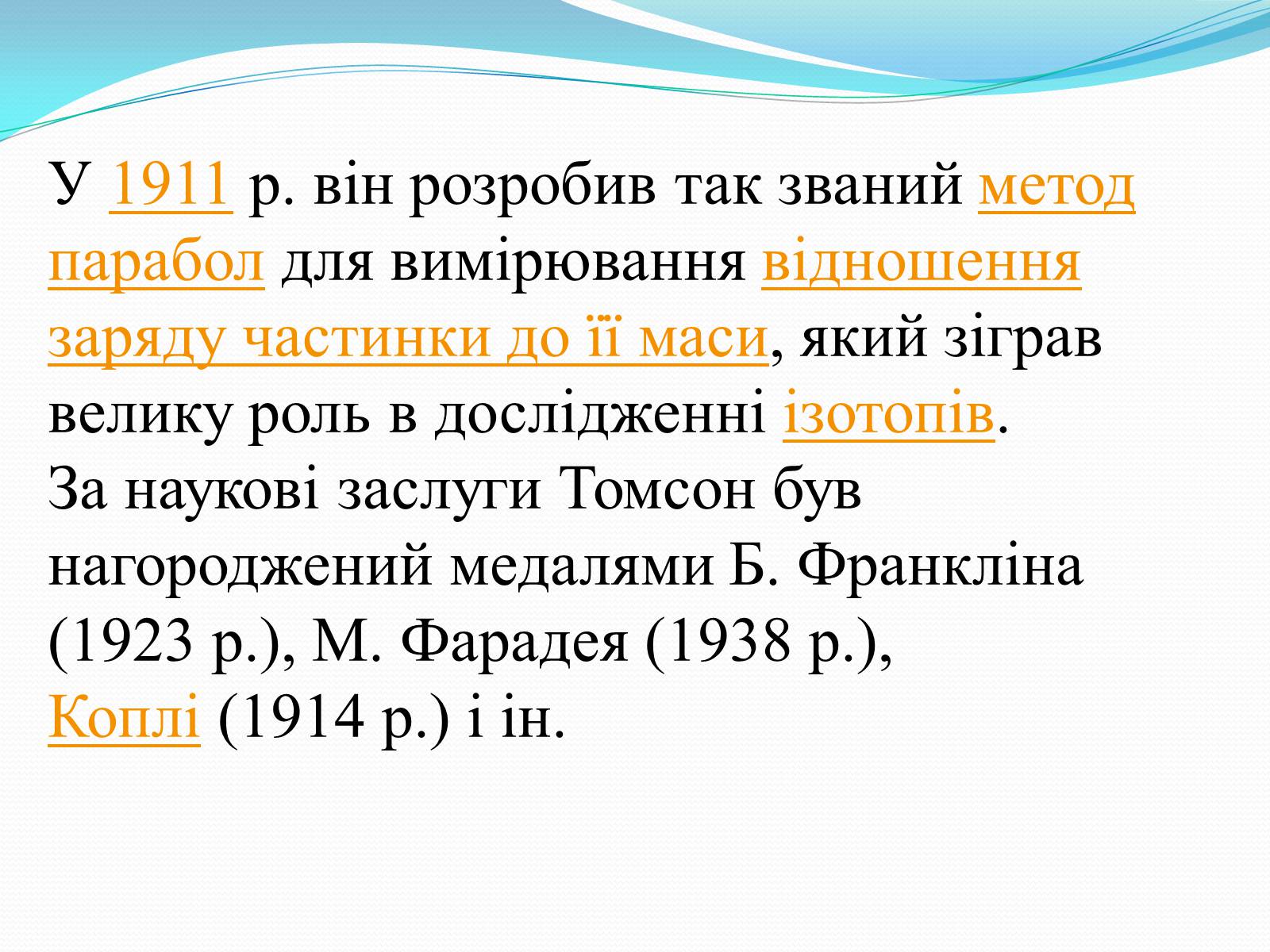 Презентація на тему «Антуан Анрі Беккерель» (варіант 2) - Слайд #12