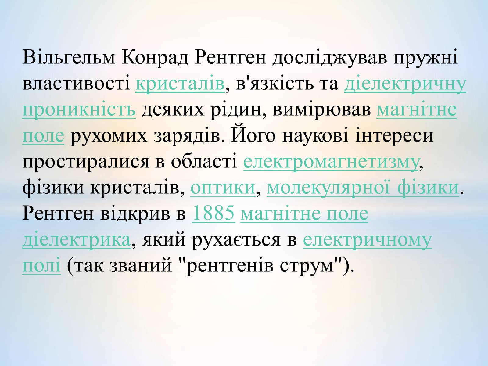 Презентація на тему «Антуан Анрі Беккерель» (варіант 2) - Слайд #16