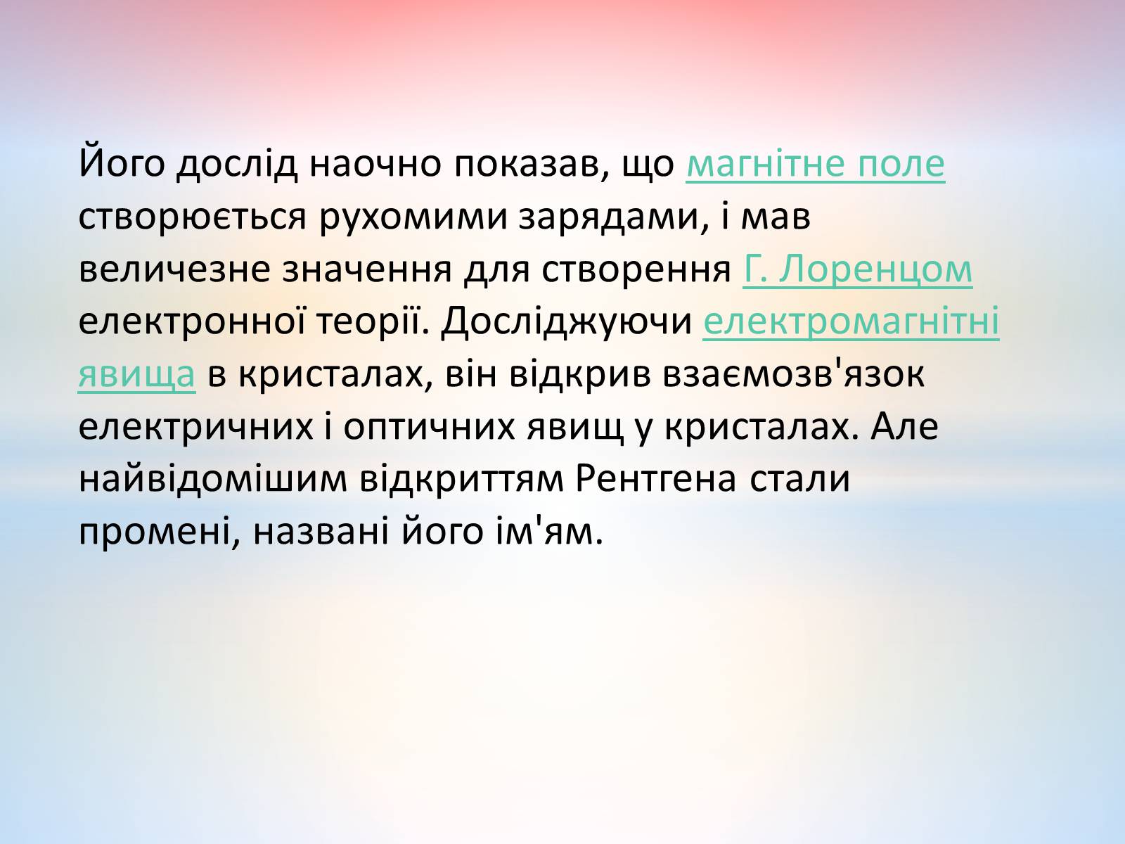 Презентація на тему «Антуан Анрі Беккерель» (варіант 2) - Слайд #17