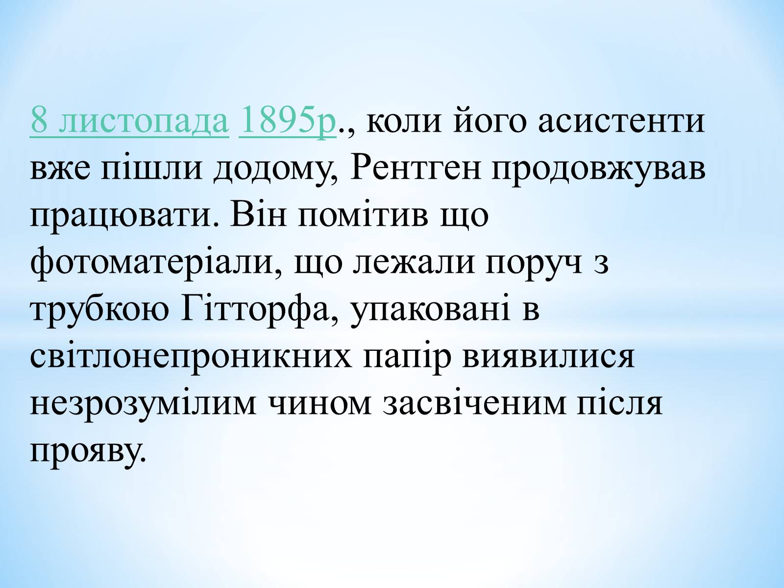 Презентація на тему «Антуан Анрі Беккерель» (варіант 2) - Слайд #19