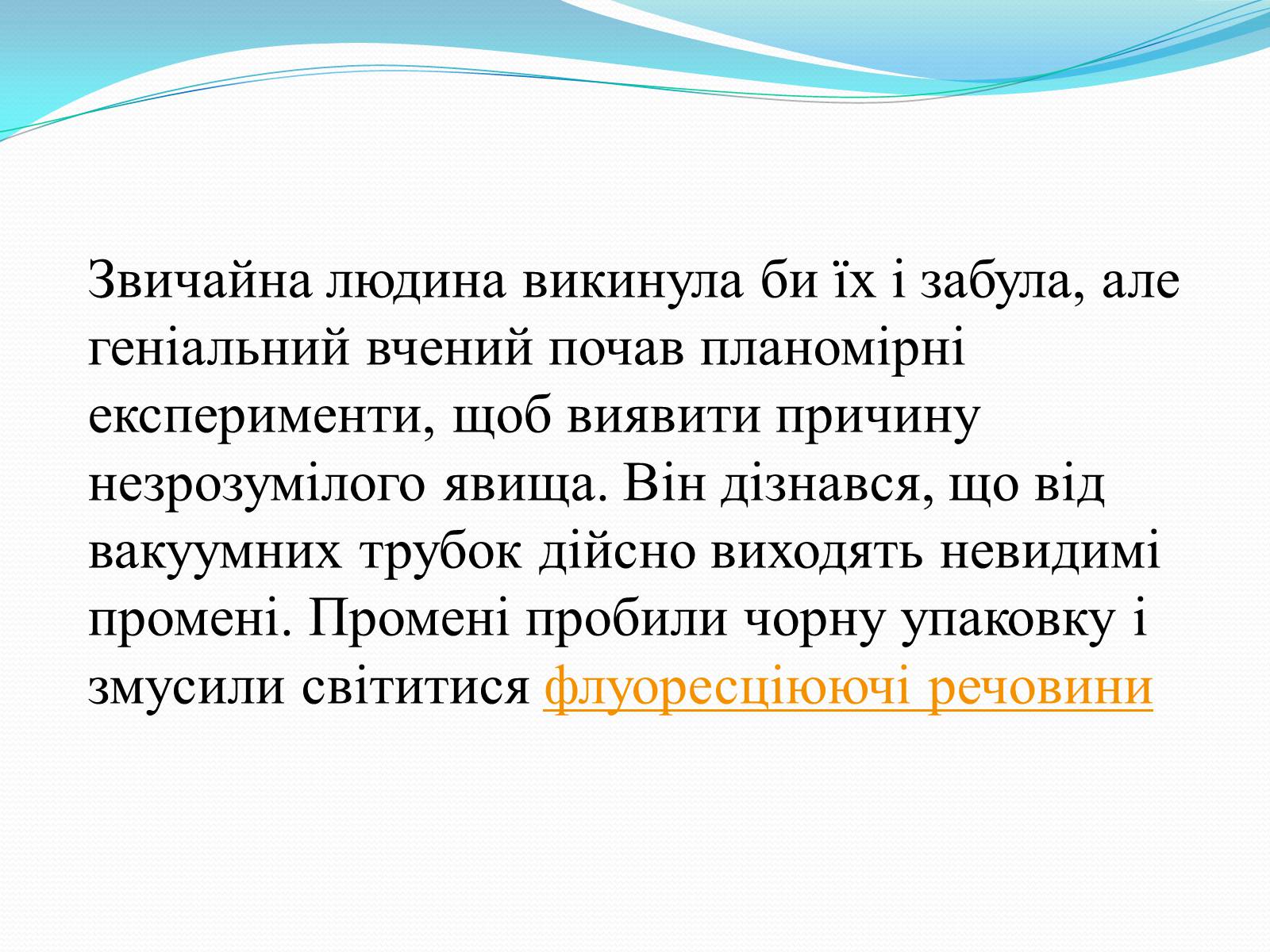 Презентація на тему «Антуан Анрі Беккерель» (варіант 2) - Слайд #20