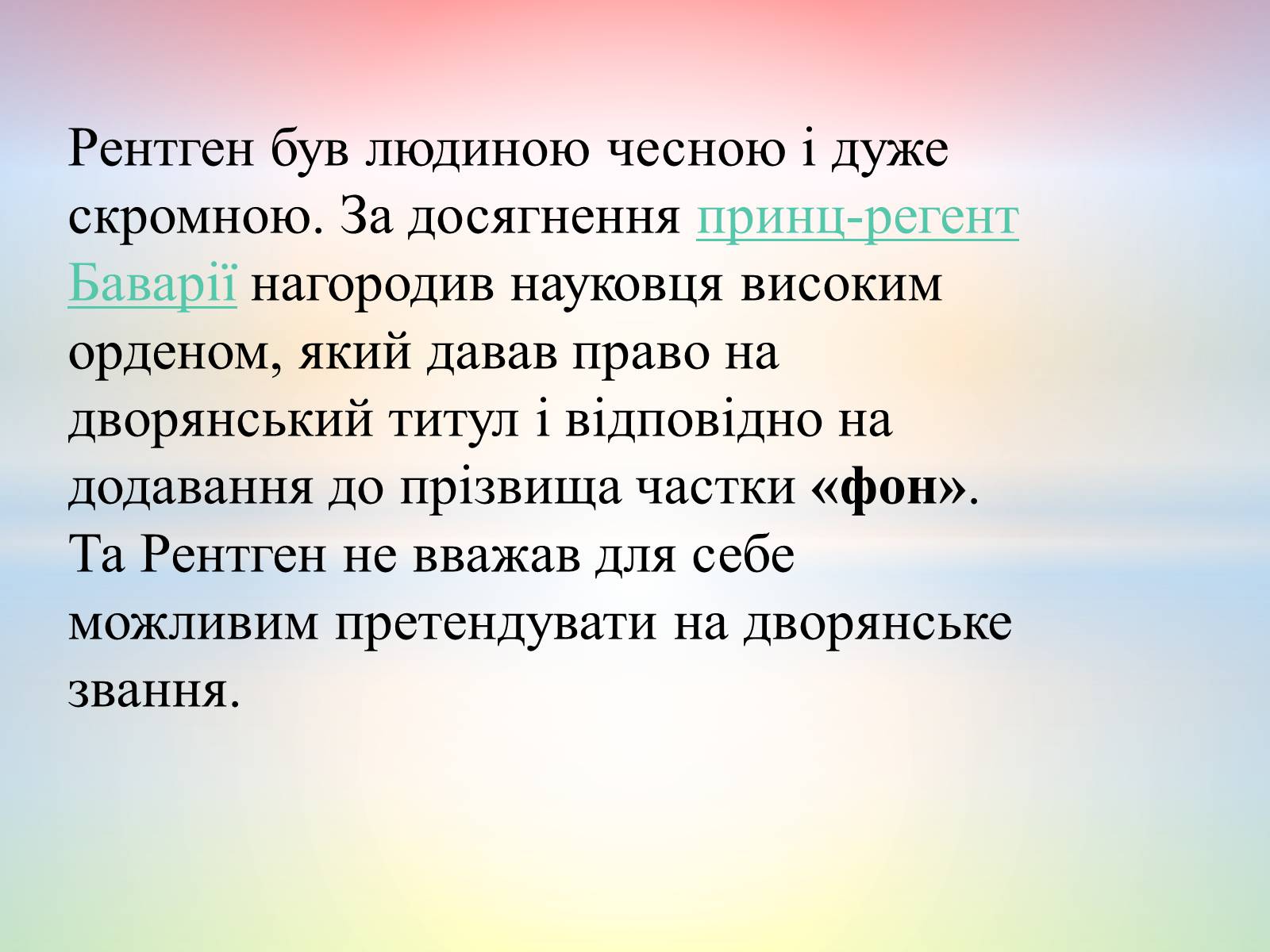 Презентація на тему «Антуан Анрі Беккерель» (варіант 2) - Слайд #23