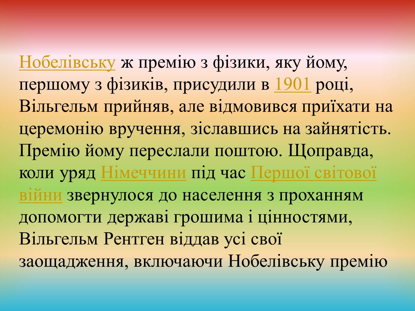 Презентація на тему «Антуан Анрі Беккерель» (варіант 2) - Слайд #24